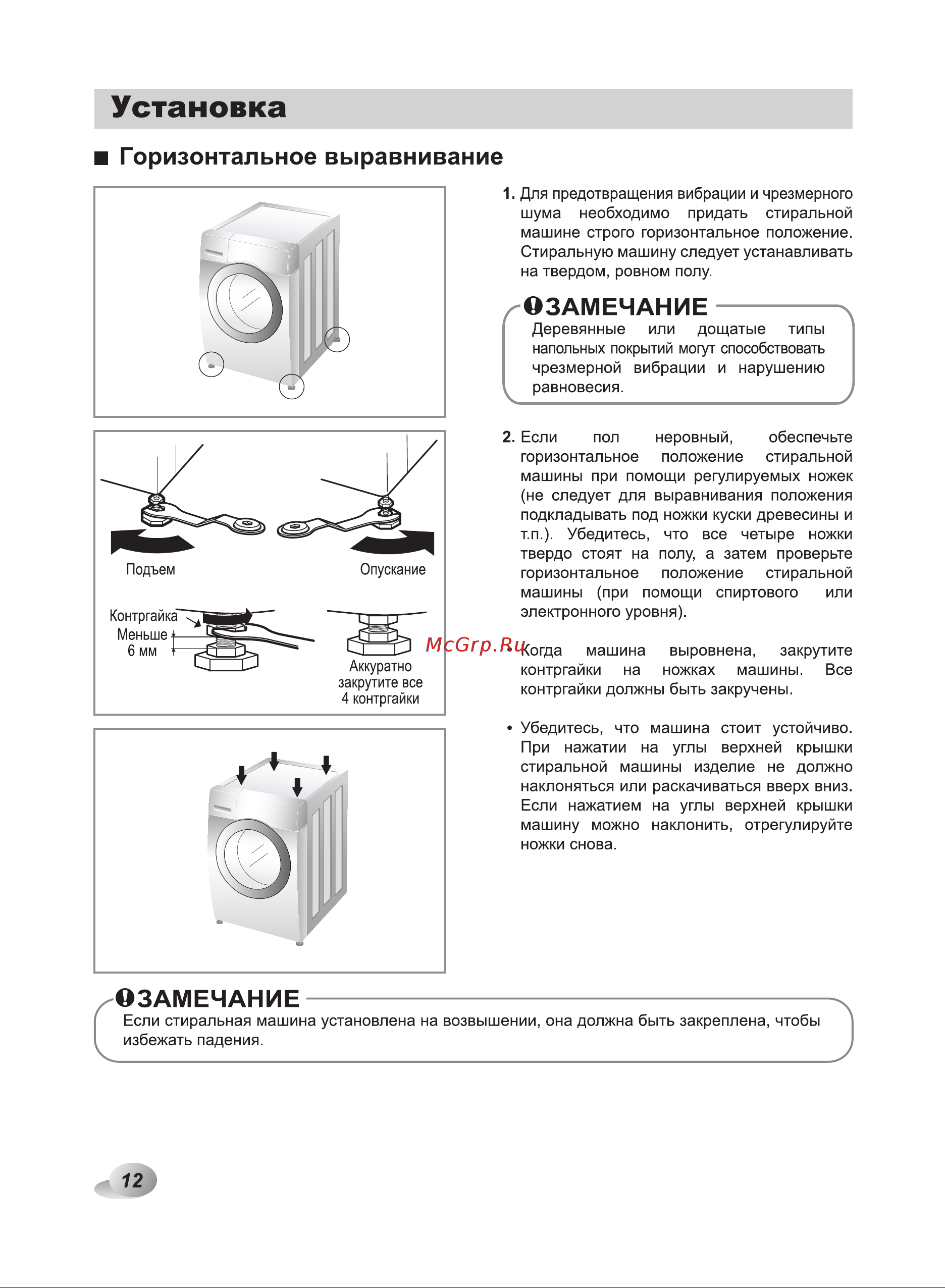 LG F14U2TBS4 Руководство по эксплуатации онлайн [12/44] 88594