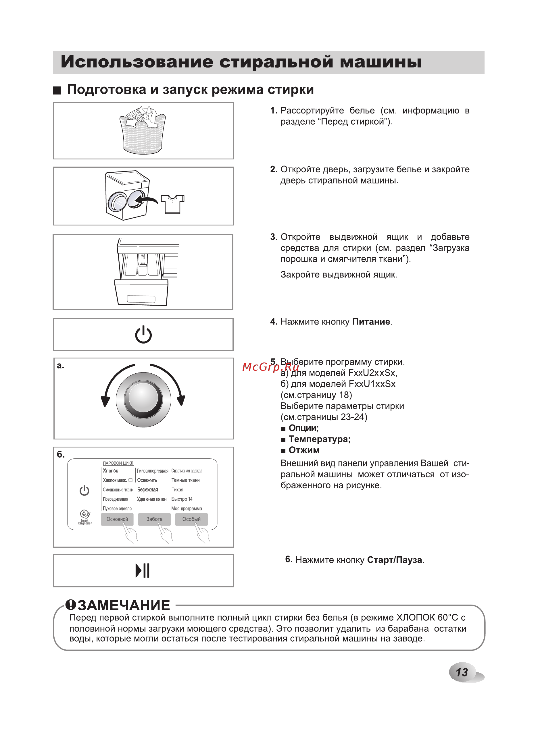 LG F14U2TBS4 Руководство по эксплуатации онлайн [13/44] 88594