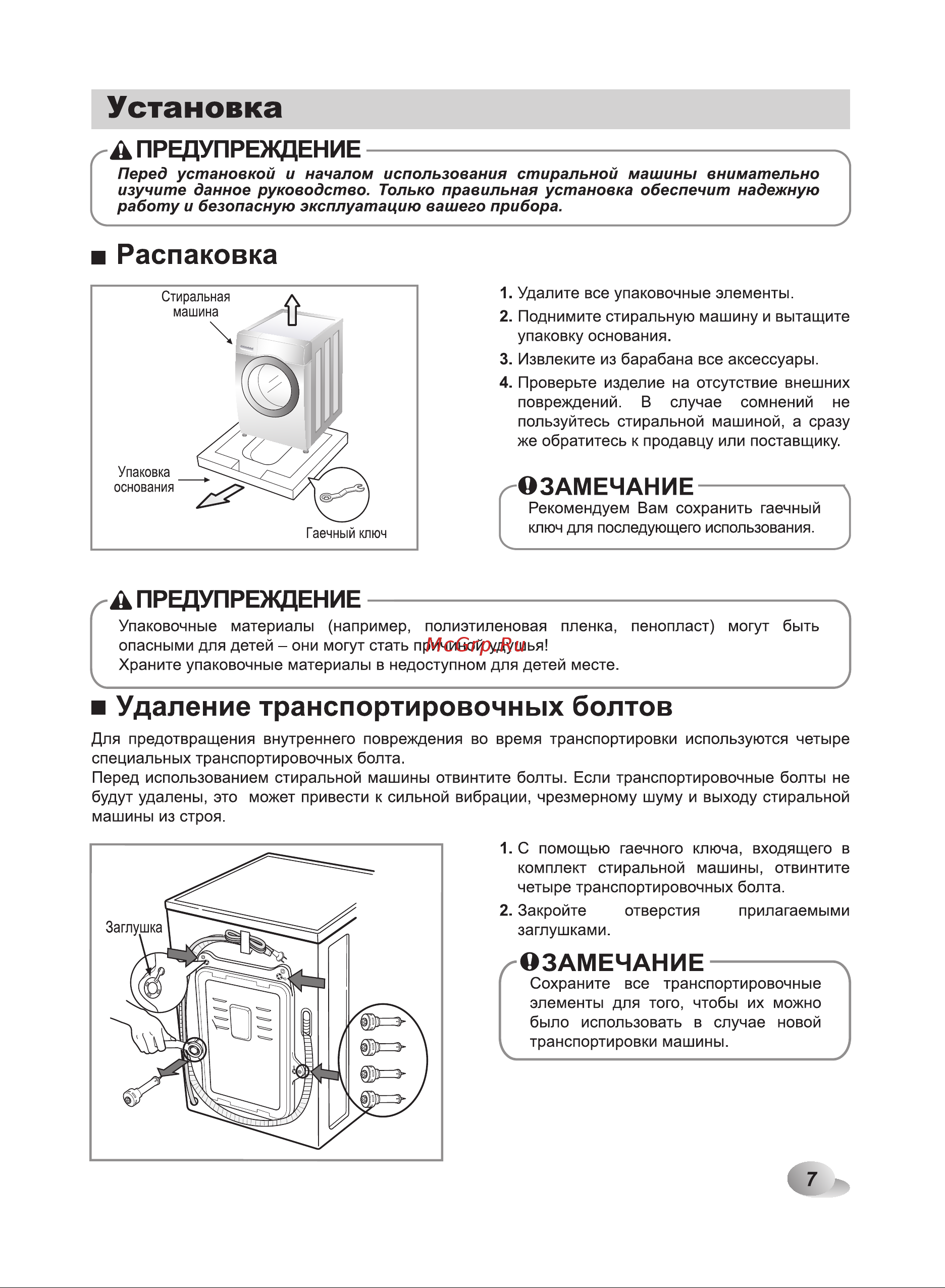 LG F14U2TBS4 Руководство по эксплуатации онлайн [7/44] 88594