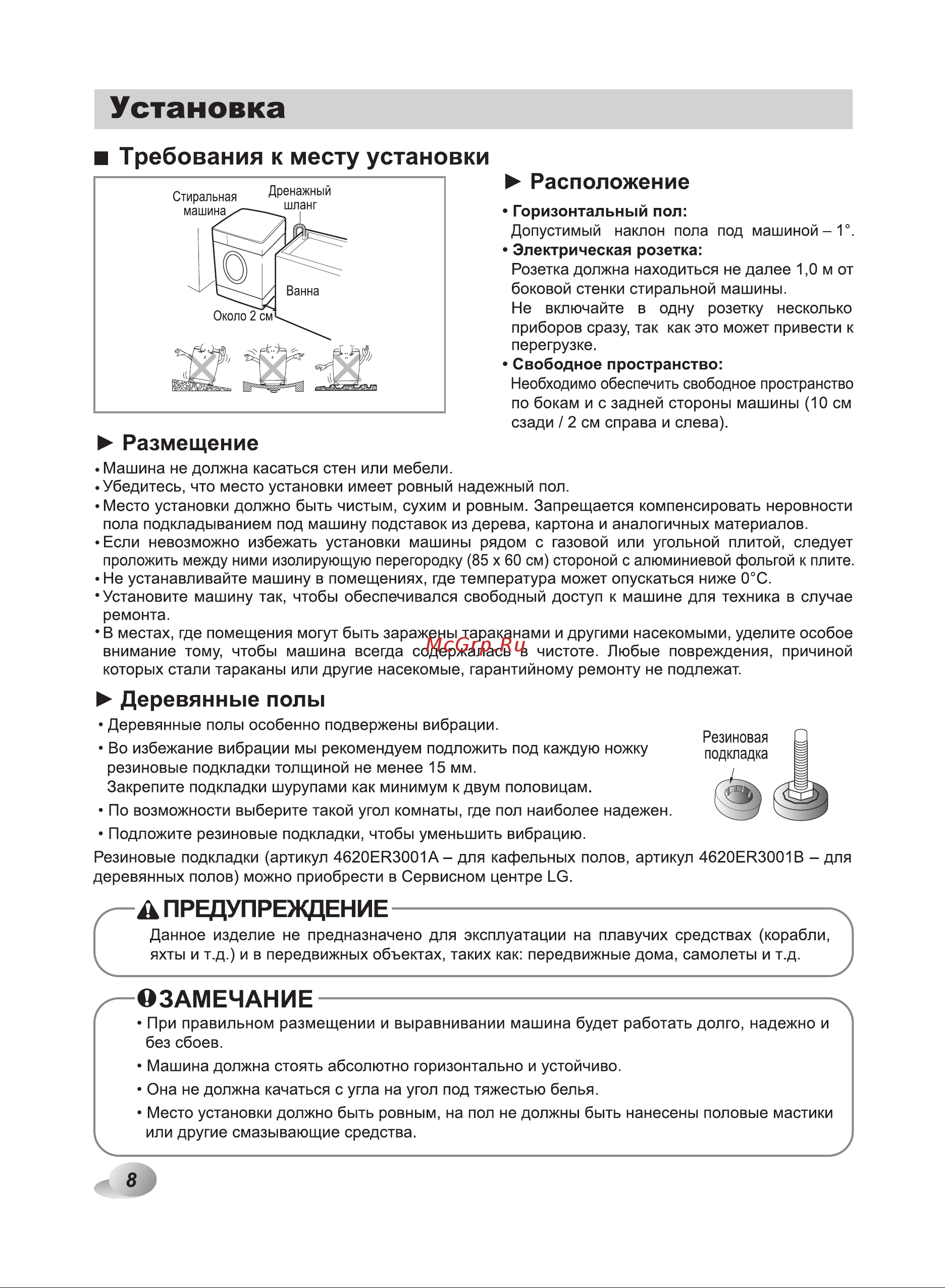 LG F14U2TBS4 Руководство по эксплуатации онлайн [8/44] 88594