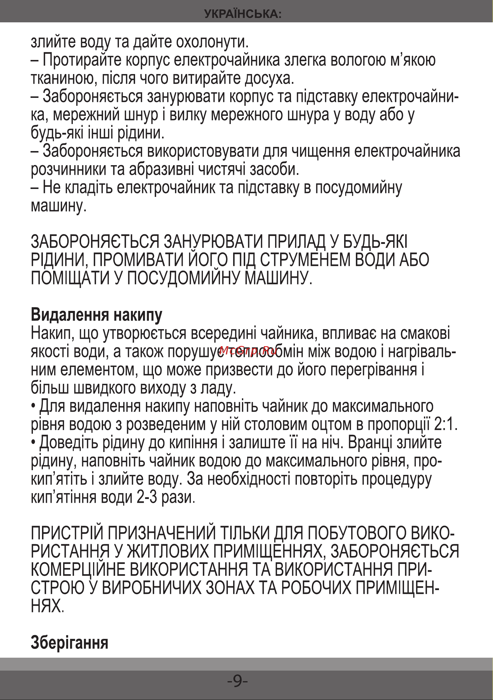 Magio MG-101 Руководство по эксплуатации онлайн [10/29] 121722