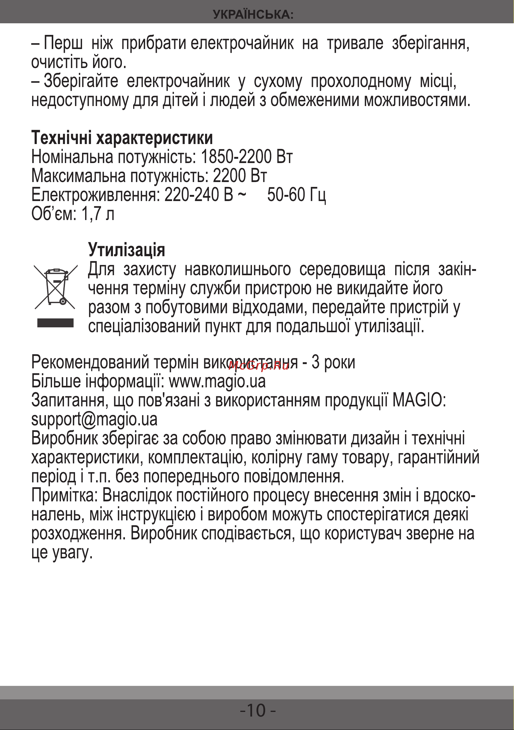 Magio MG-101 Руководство по эксплуатации онлайн [11/29] 121722