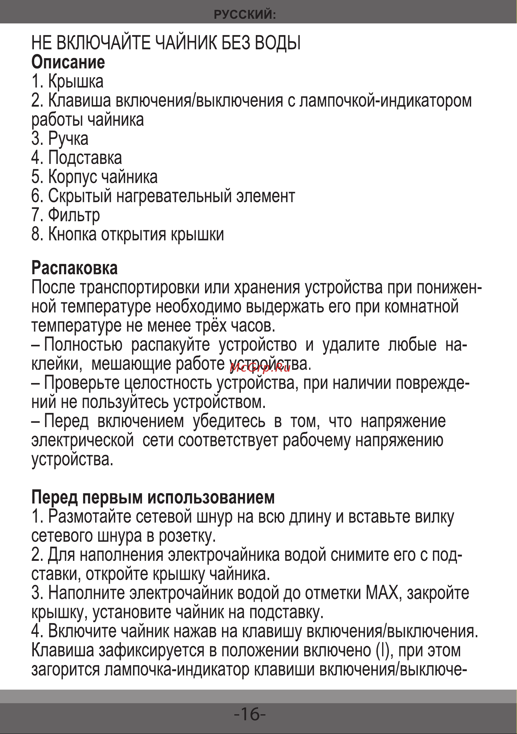 Magio MG-101 Руководство по эксплуатации онлайн [17/29] 121722