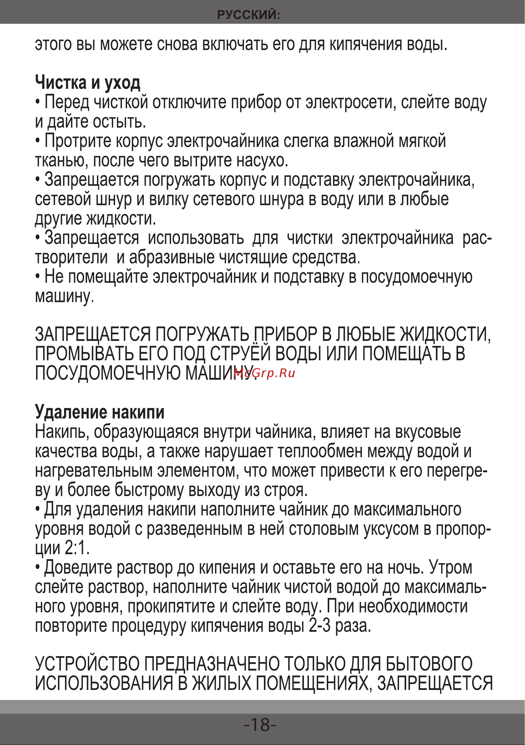 Magio MG-101 Руководство по эксплуатации онлайн [19/29] 121722