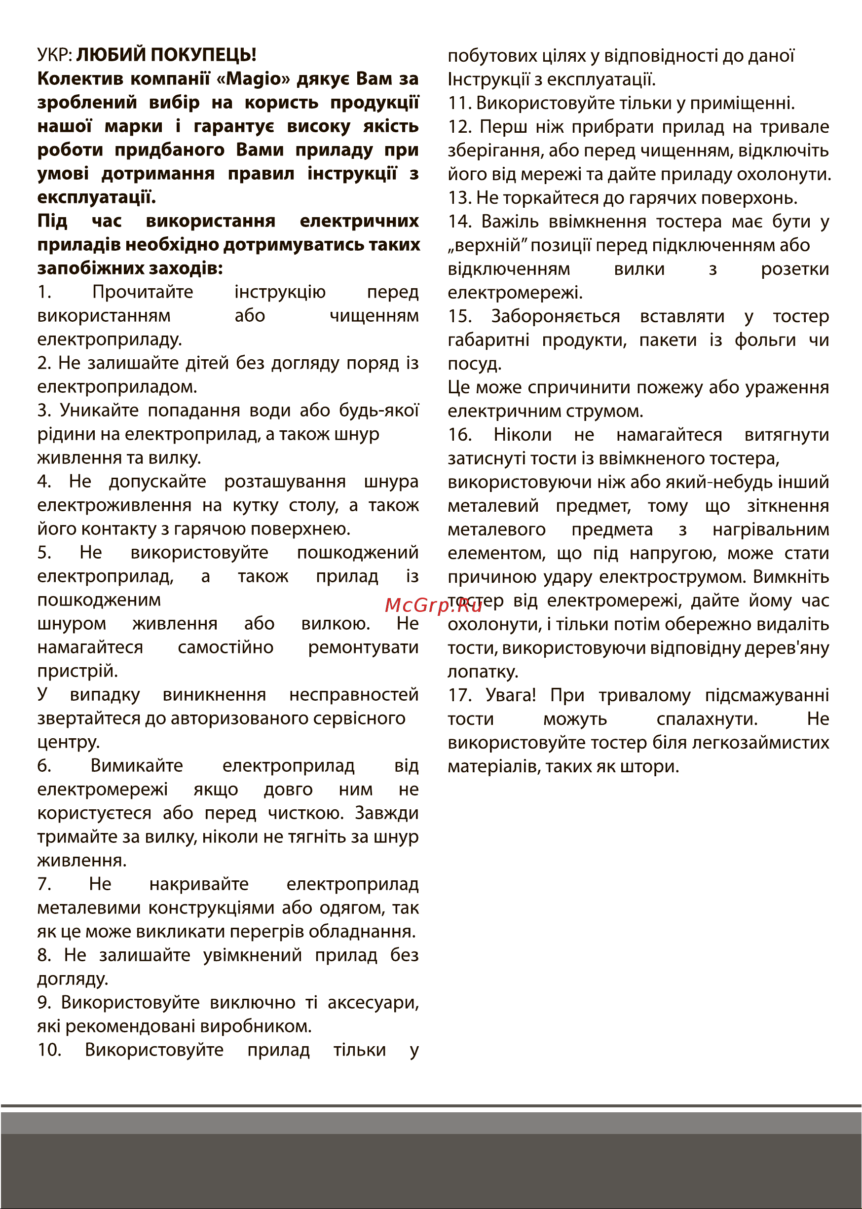 Magio MG-272 Руководство по эксплуатации онлайн [2/11] 121779