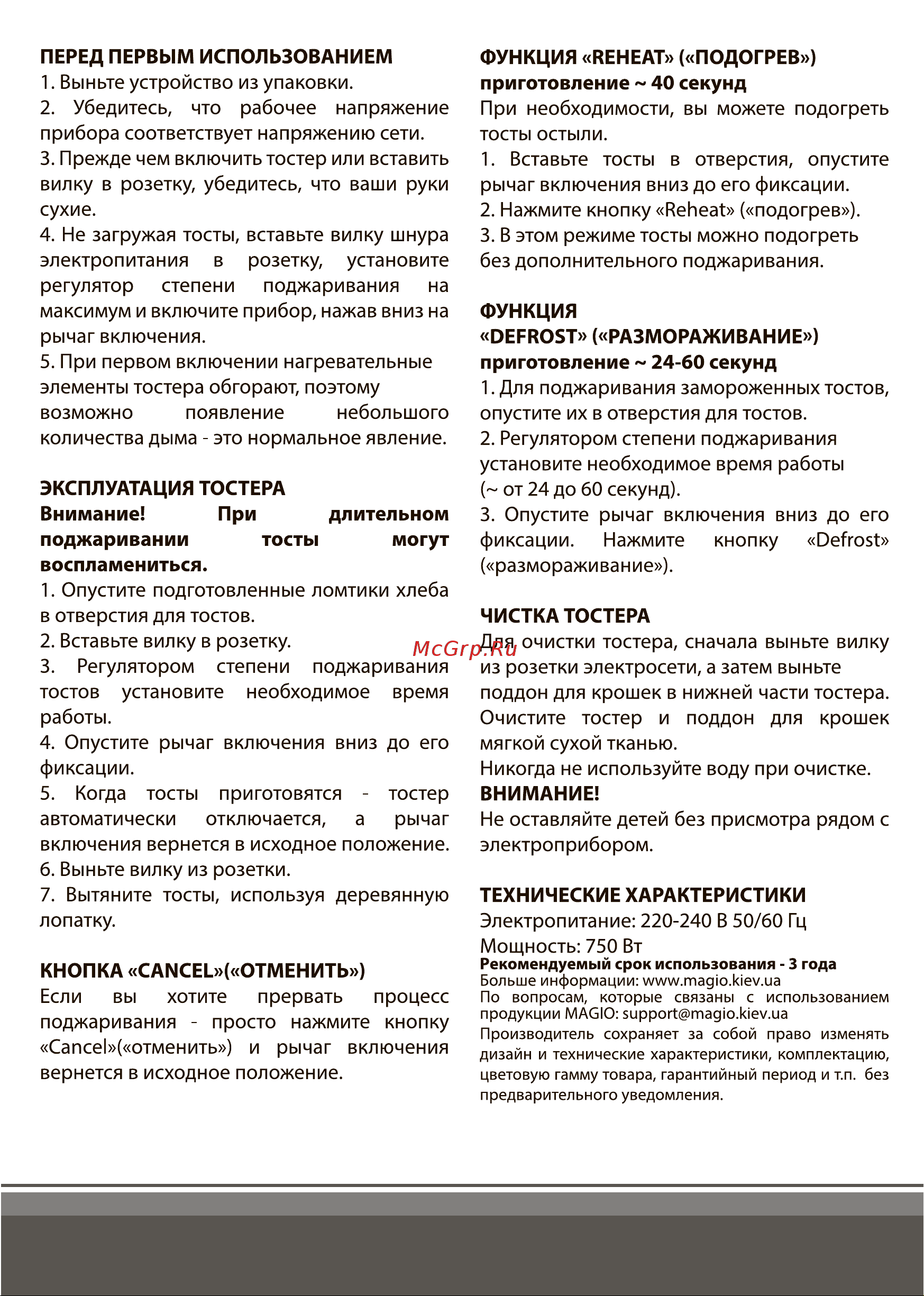 Magio MG-272 Руководство по эксплуатации онлайн [7/11] 121779