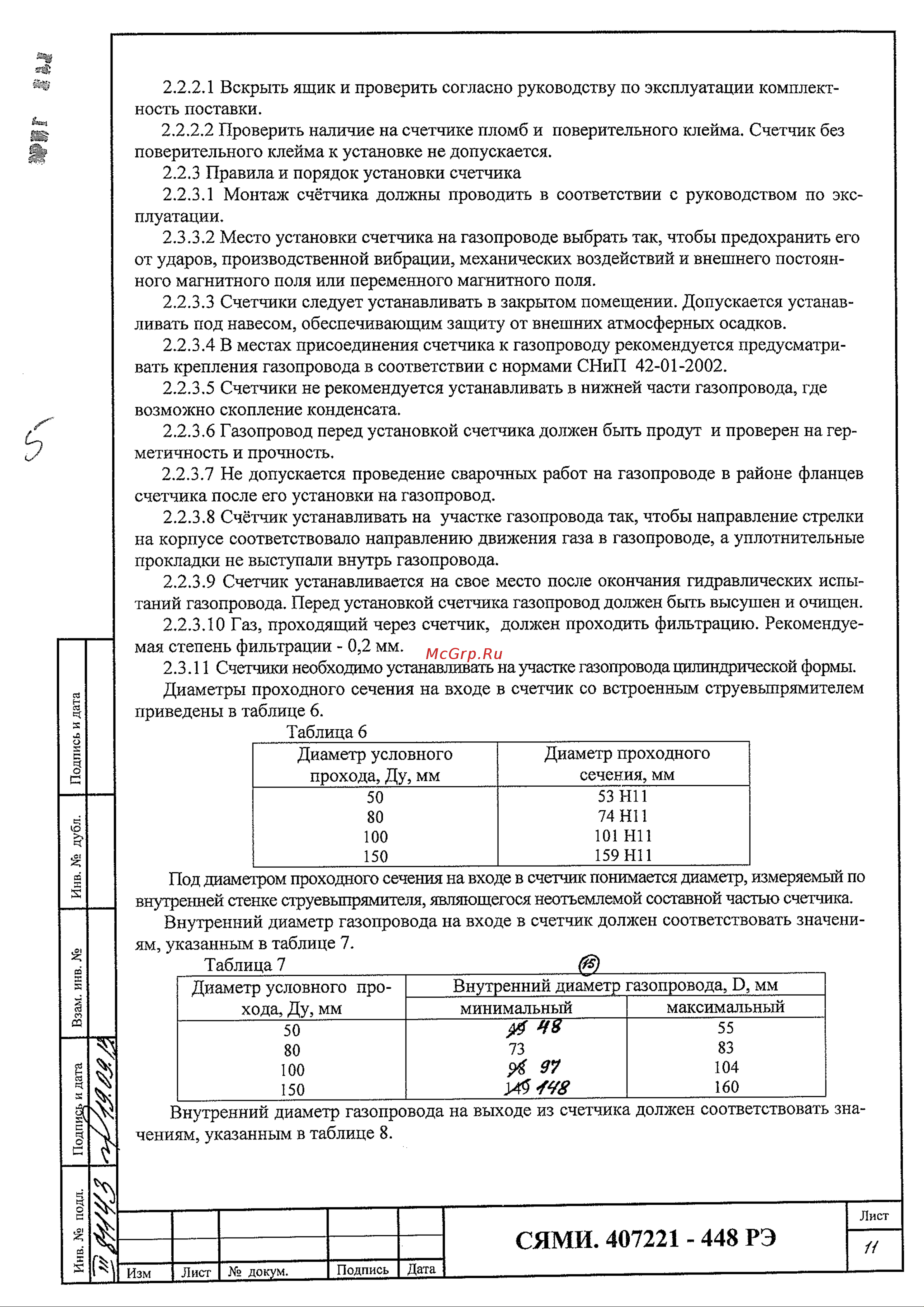 Логика СТГ 150-650 [11/26] Сями 407221 448 рэ