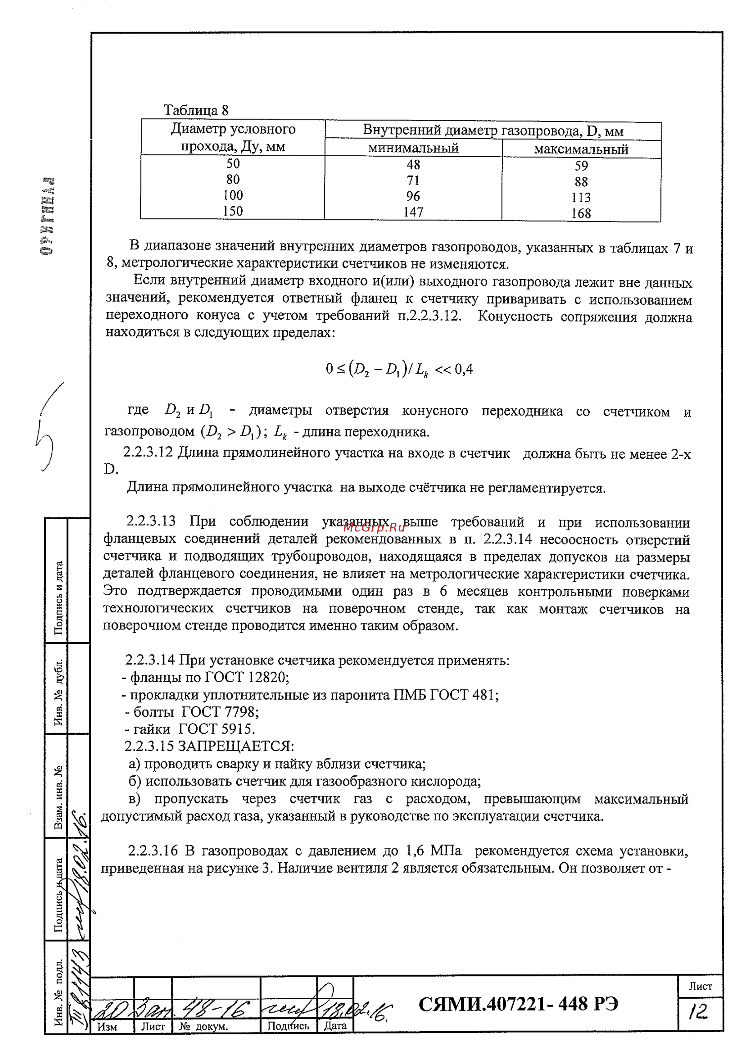 Логика СТГ 150-650 Руководство по эксплуатации онлайн [12/26] 655437