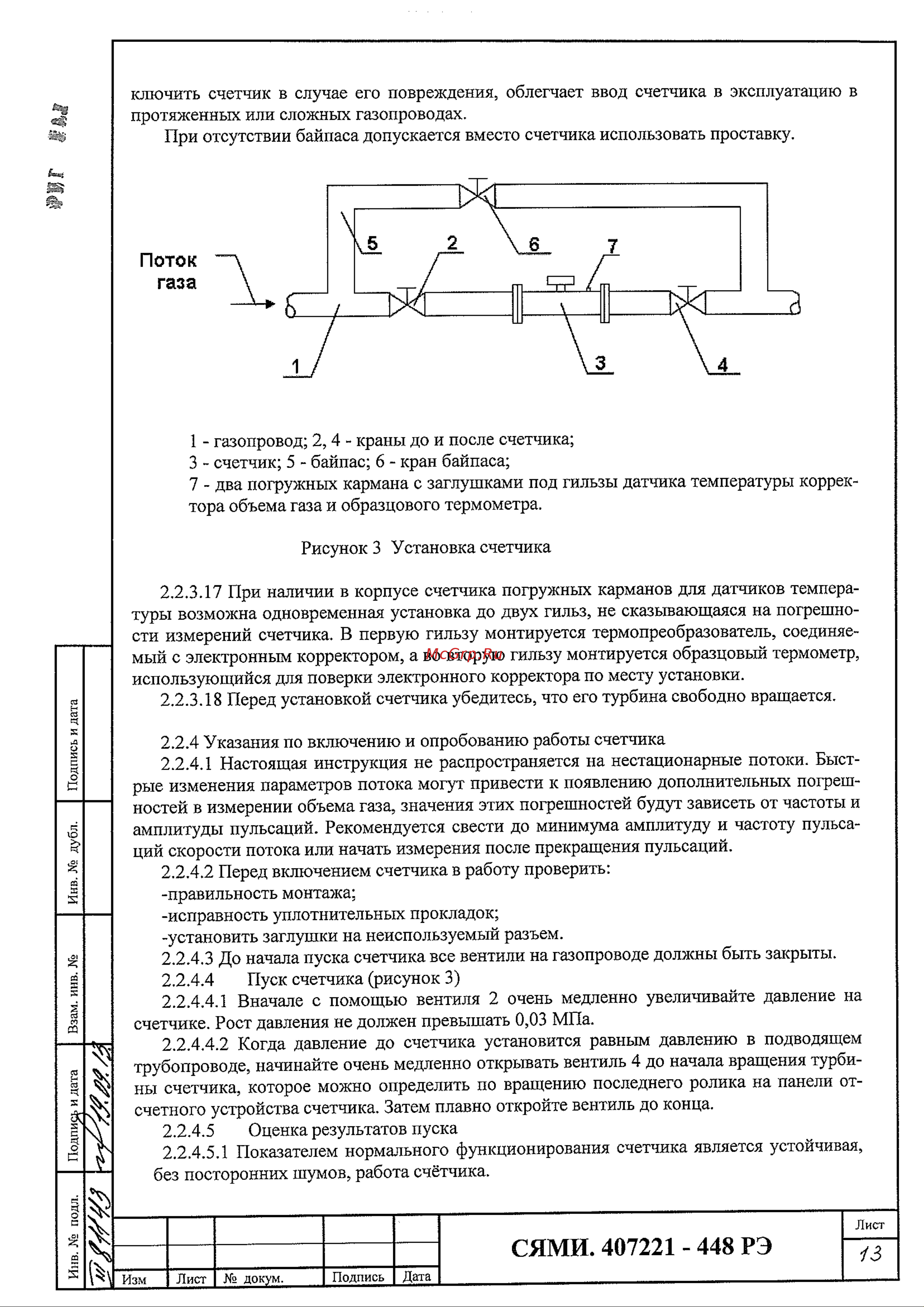 Логика СТГ 150-650 [13/26] Сями 407221 448 рэ