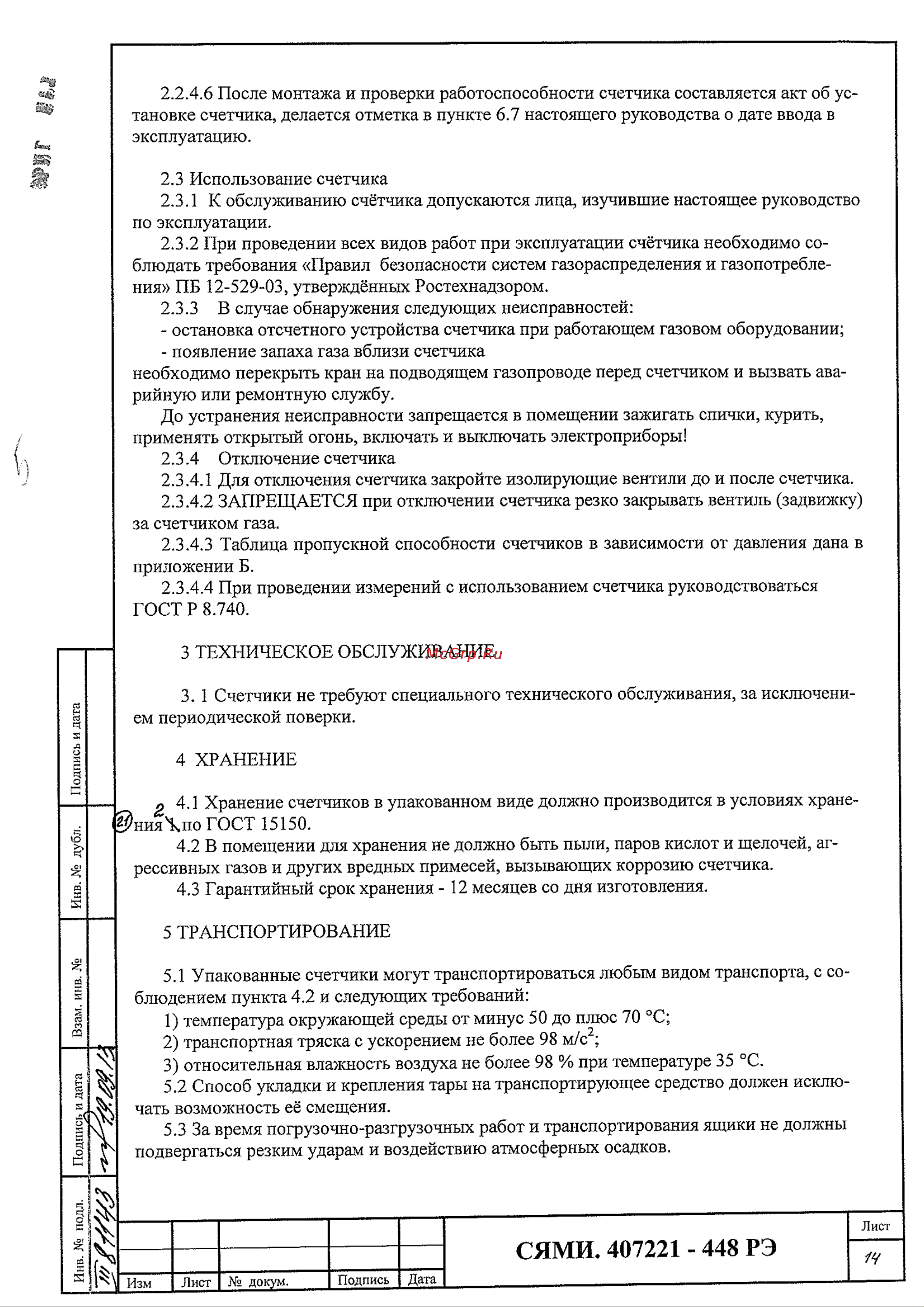 Логика СТГ 80-160 [14/26] Сями 407221 448 рэ