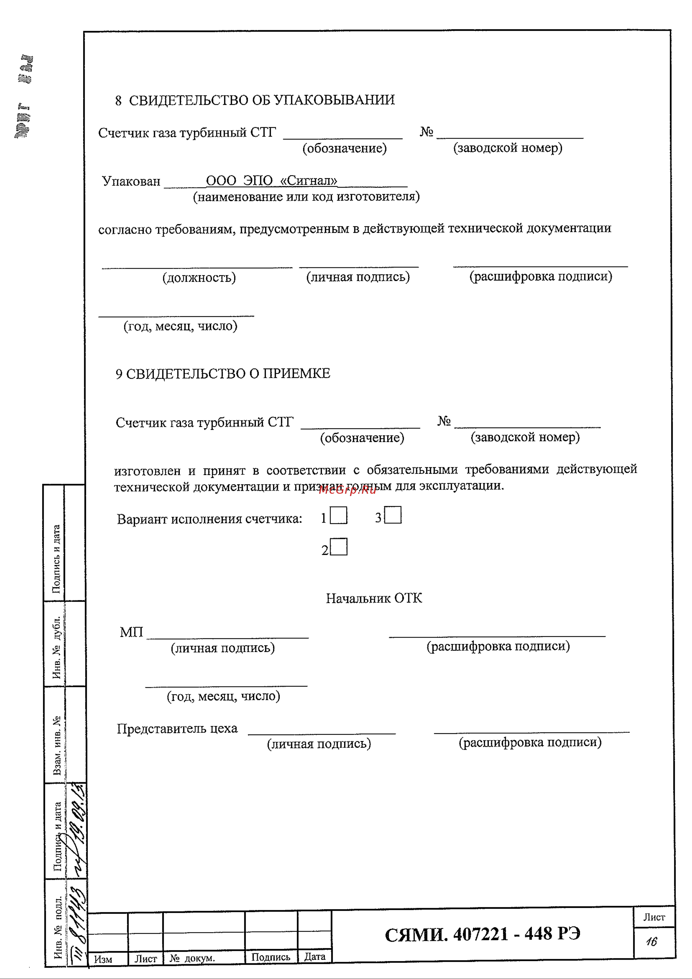 Логика СТГ 150-650 [16/26] Сями 407221 448 рэ
