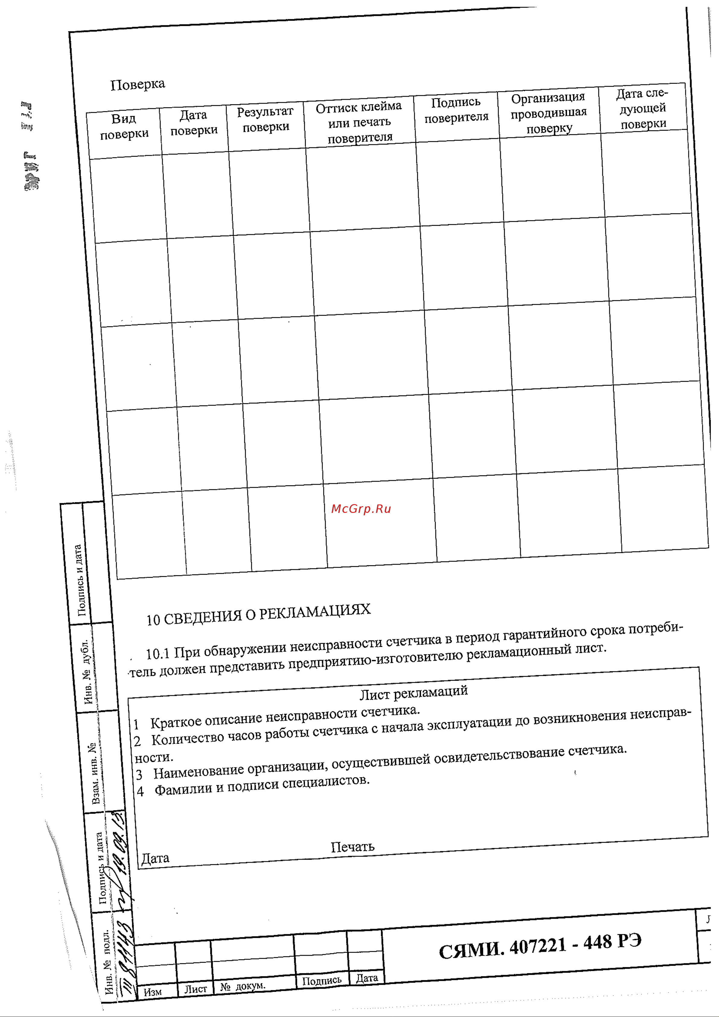 Логика СТГ 150-650 [17/26] Сями 407221 448 рэ