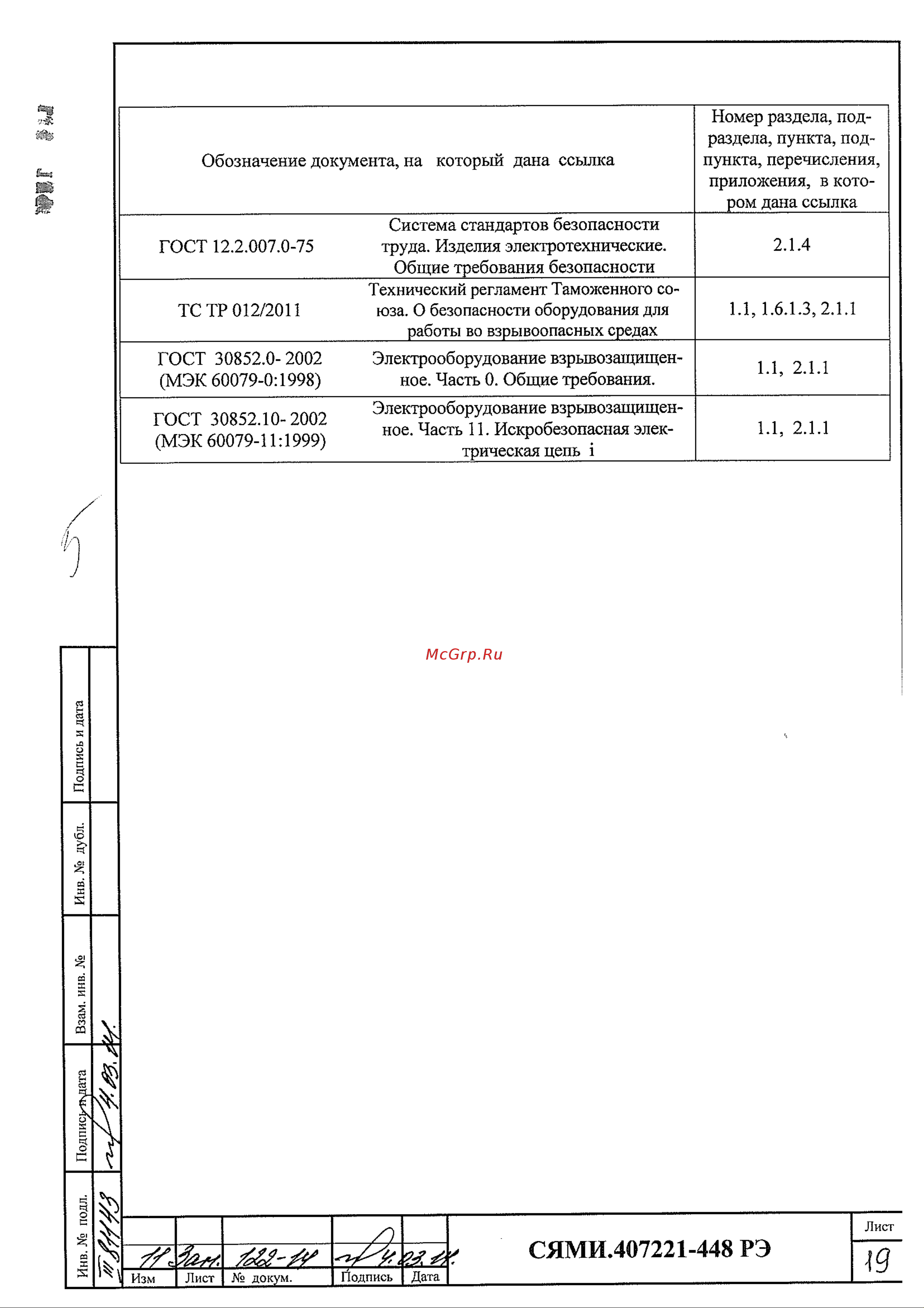 Логика СТГ 150-650 Руководство по эксплуатации онлайн [19/26] 655437