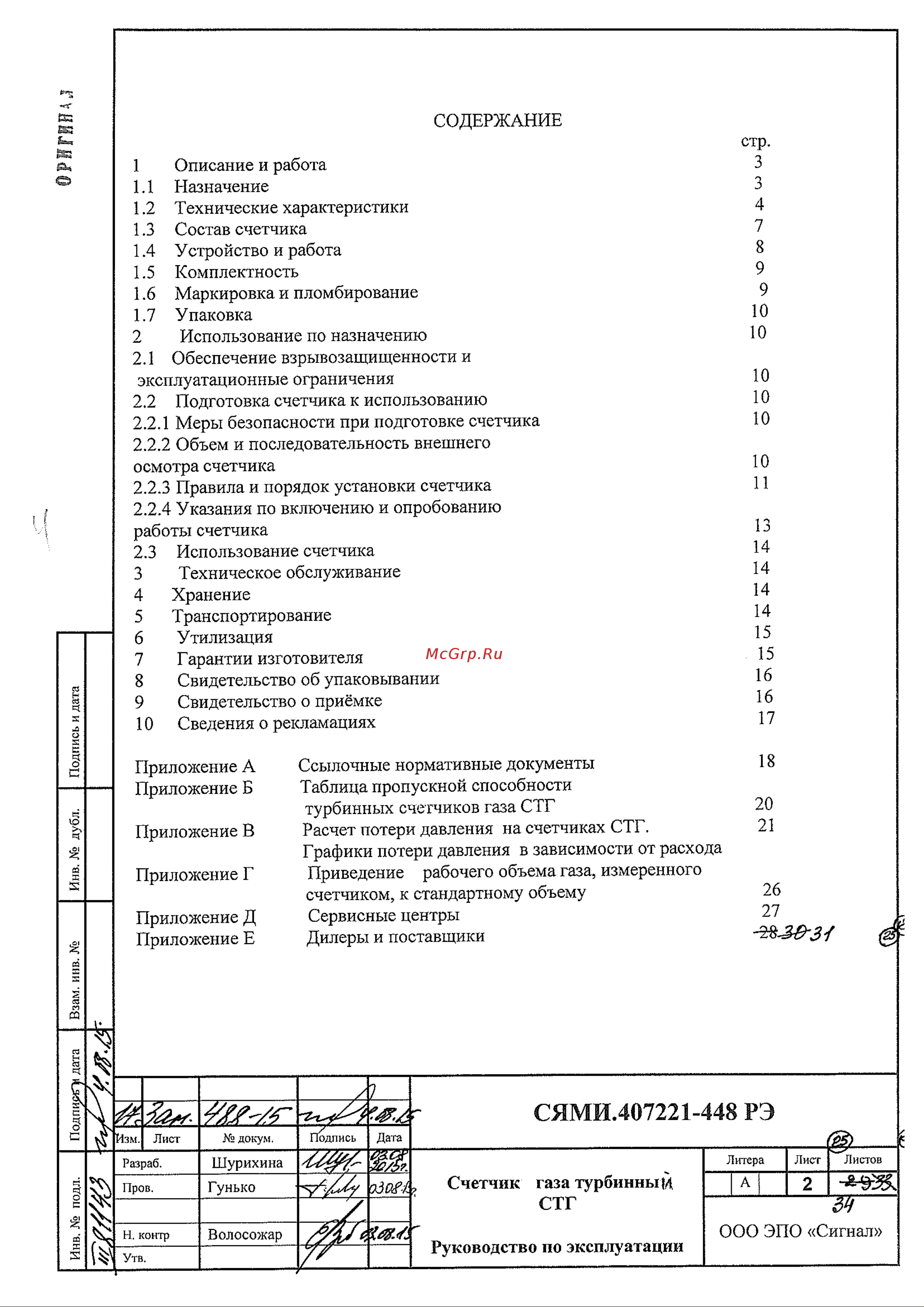 Логика СТГ 100-650 [2/26] Оигинал