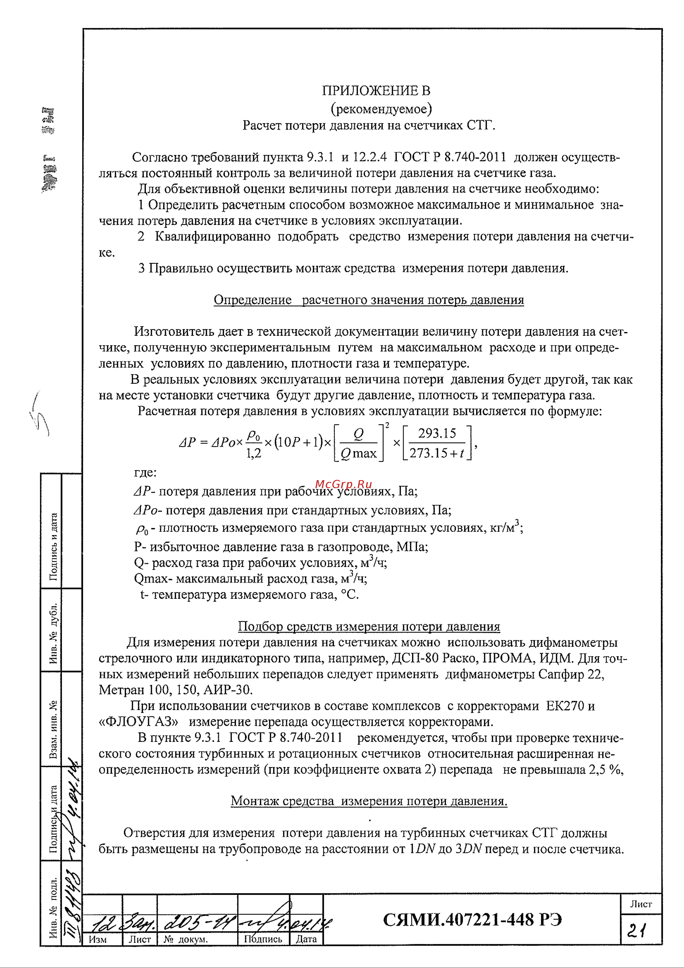 Логика СТГ 150-650 [21/26] Сями 07221 448 рэ