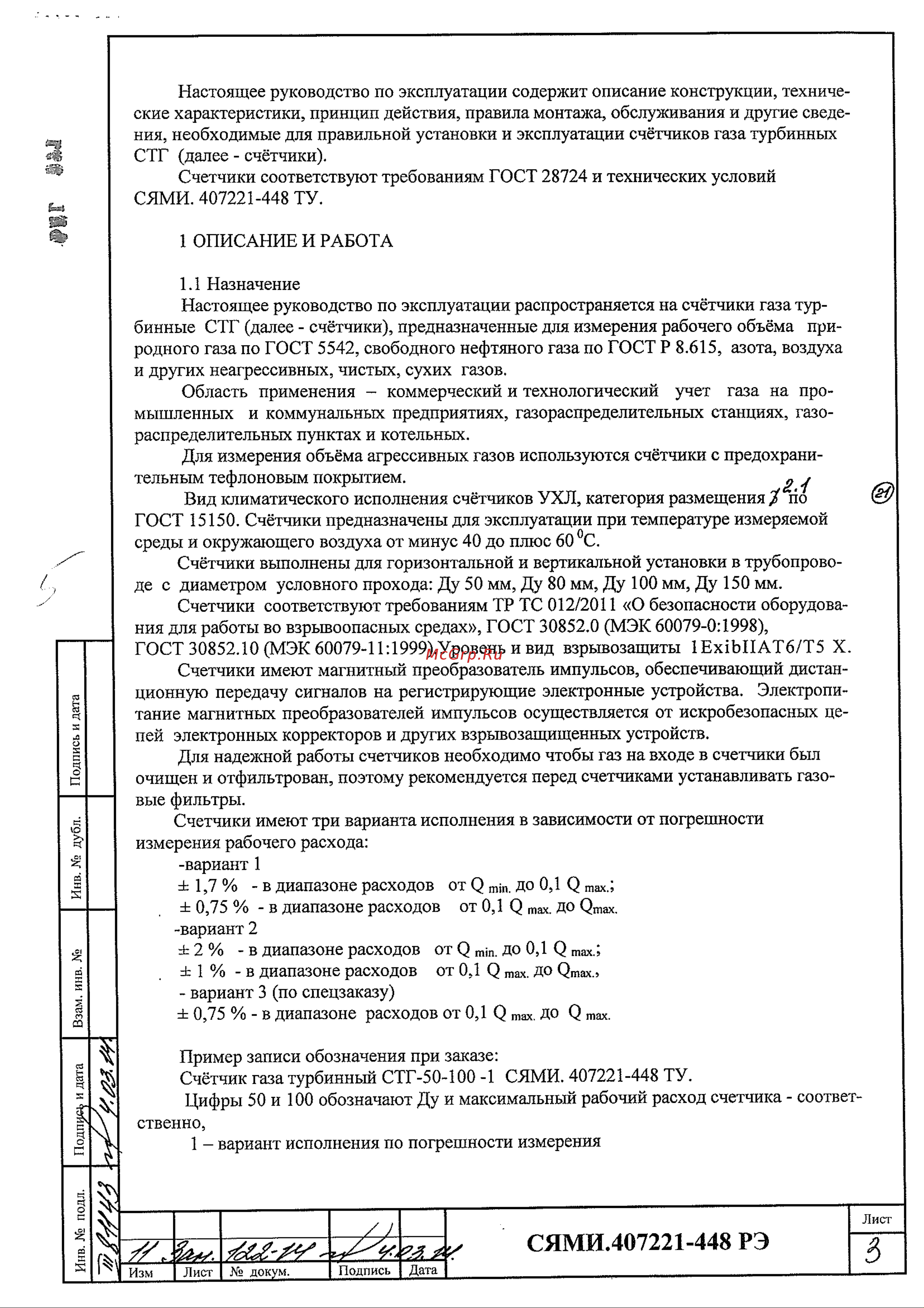 Логика СТГ 150-650 [3/26] Сями 07221 448 рэ