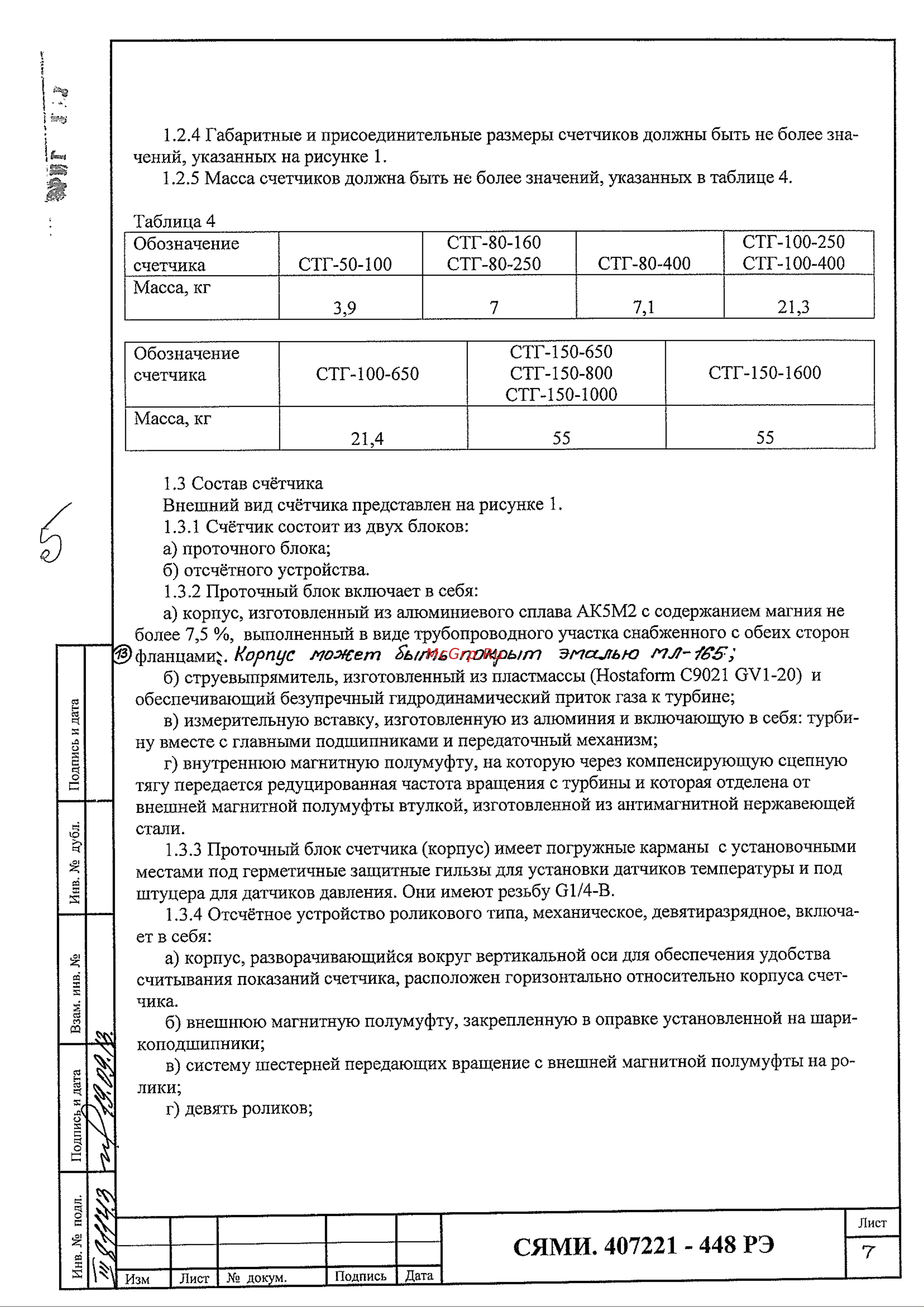 Логика СТГ 150-650 [7/26] Сями 407221 448 рэ