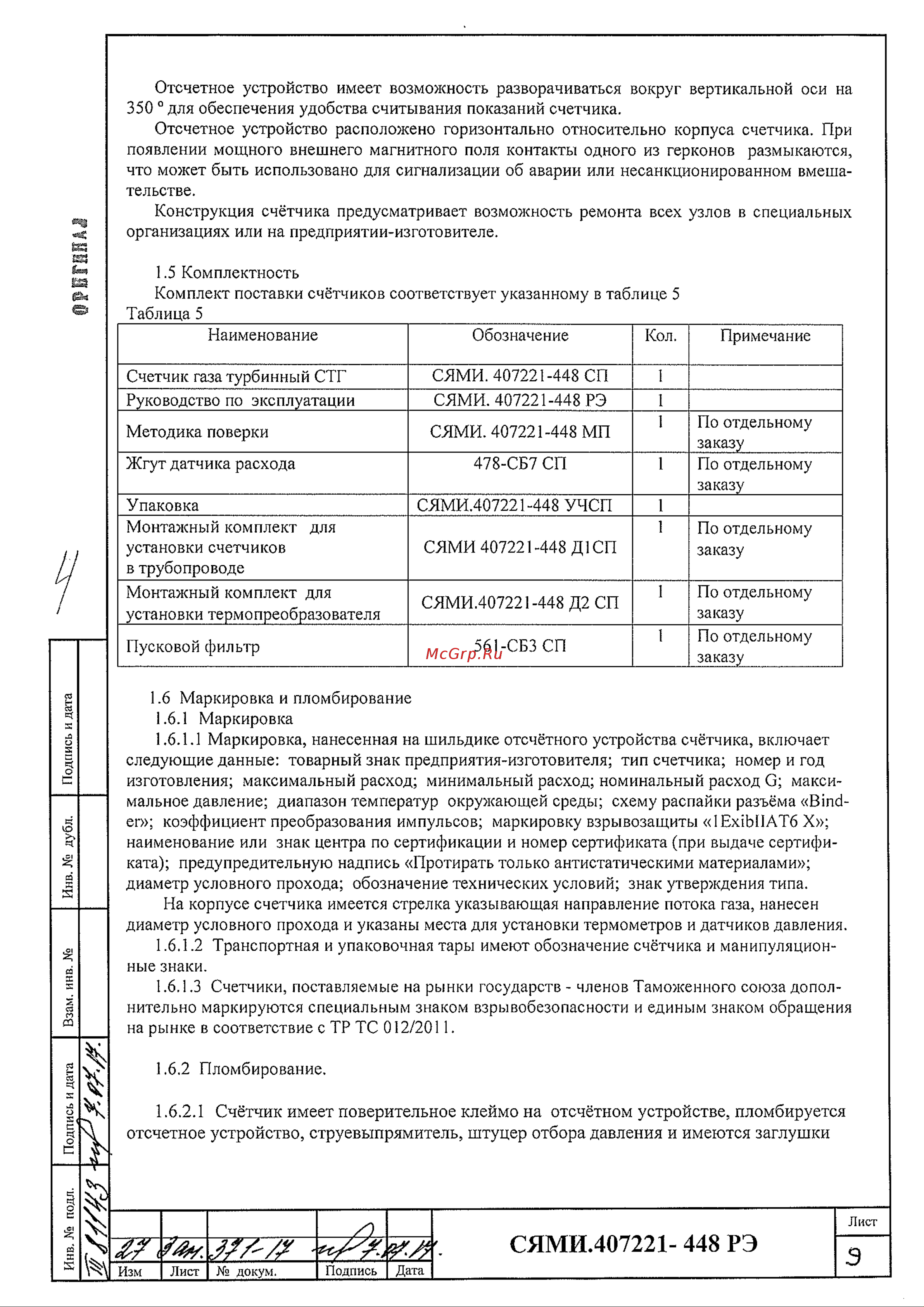 Логика СТГ 150-650 [9/26] Сями 07221 448 рэ