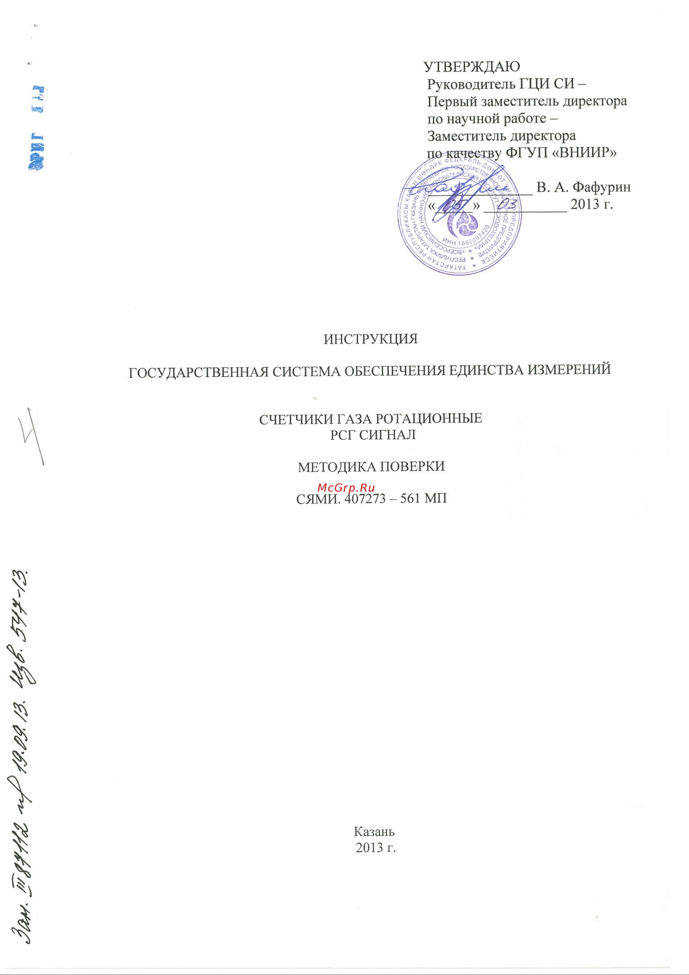 Логика РСГ-80-G100 Методика поверки онлайн