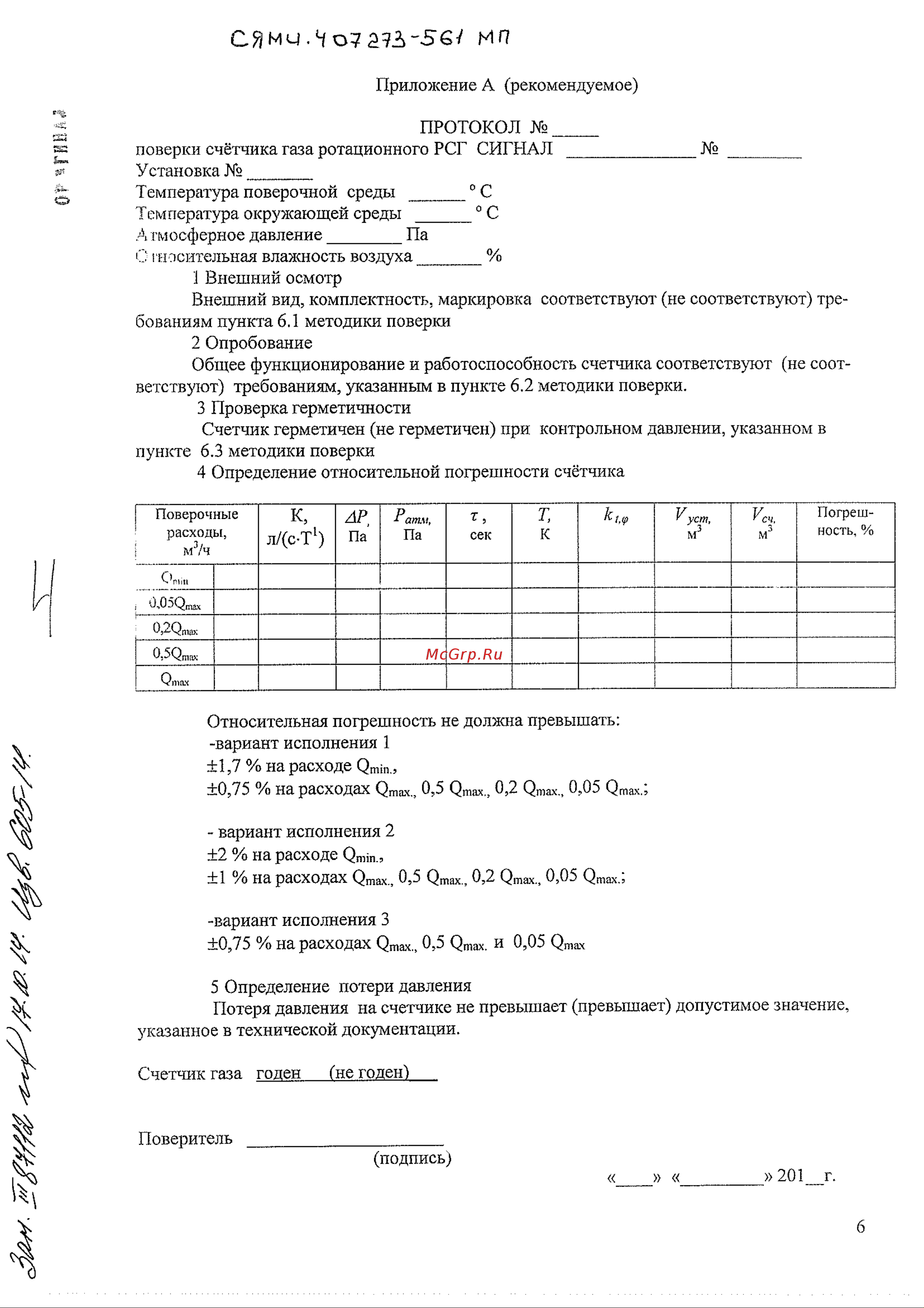 Логика РСГ-80-G100 [6/7] Сями о 273 д6 мп