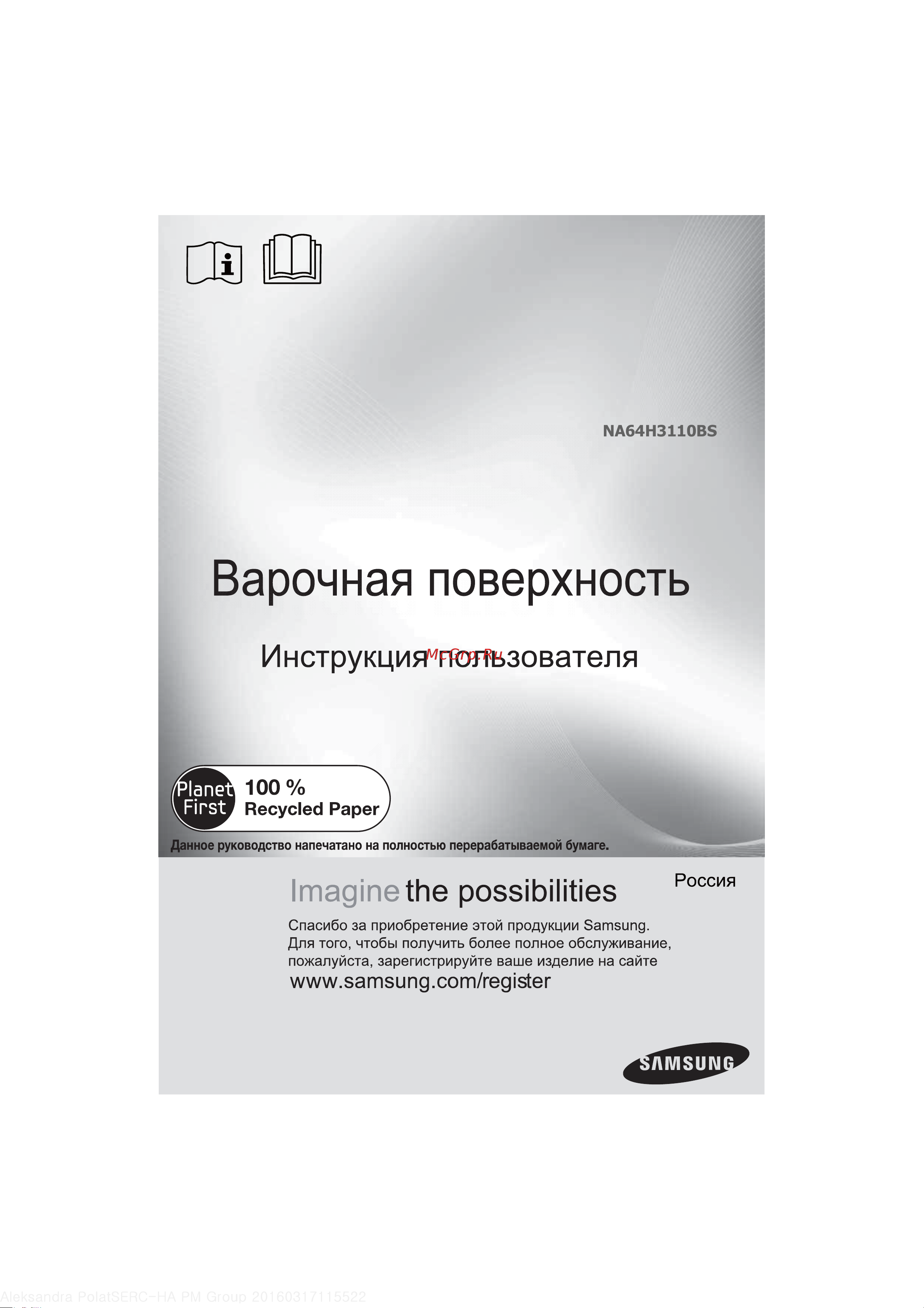 Samsung na64h3040as Руководство по эксплуатации онлайн