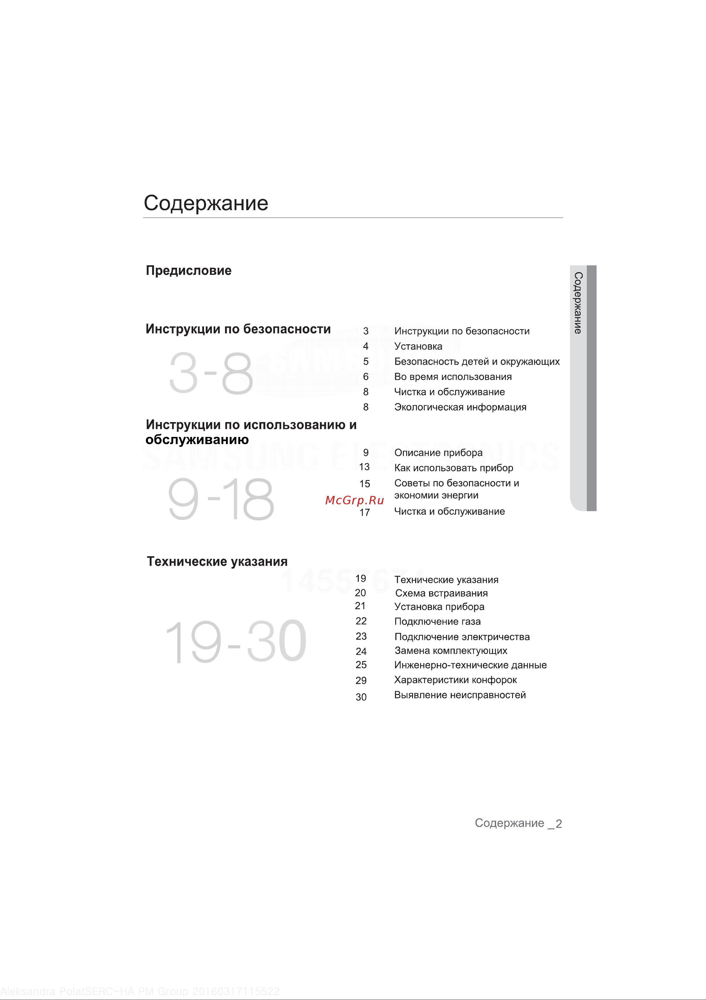 Samsung na64h3040as Руководство по эксплуатации онлайн [3/32] 164012