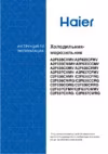 Haier A2F635COMV Руководство по эксплуатации