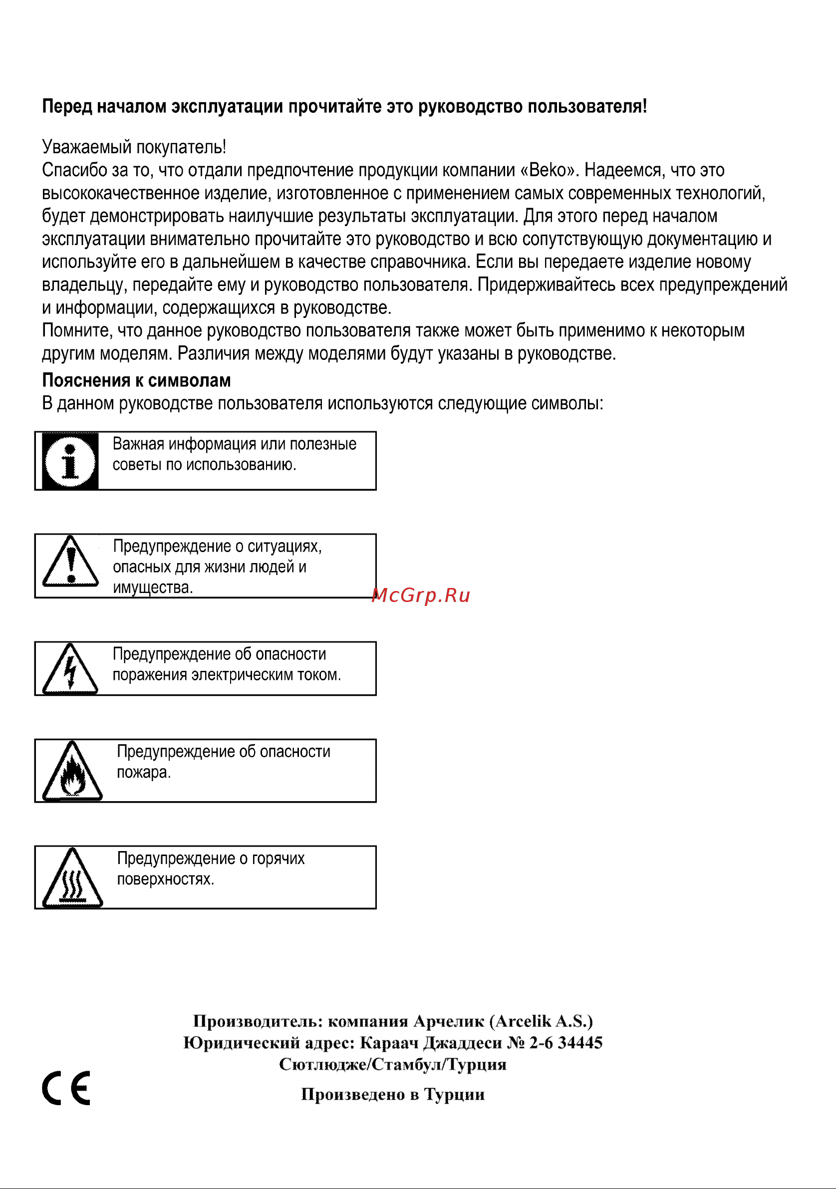 Beko hizg 64121 avr [2/26] Произведено в турции