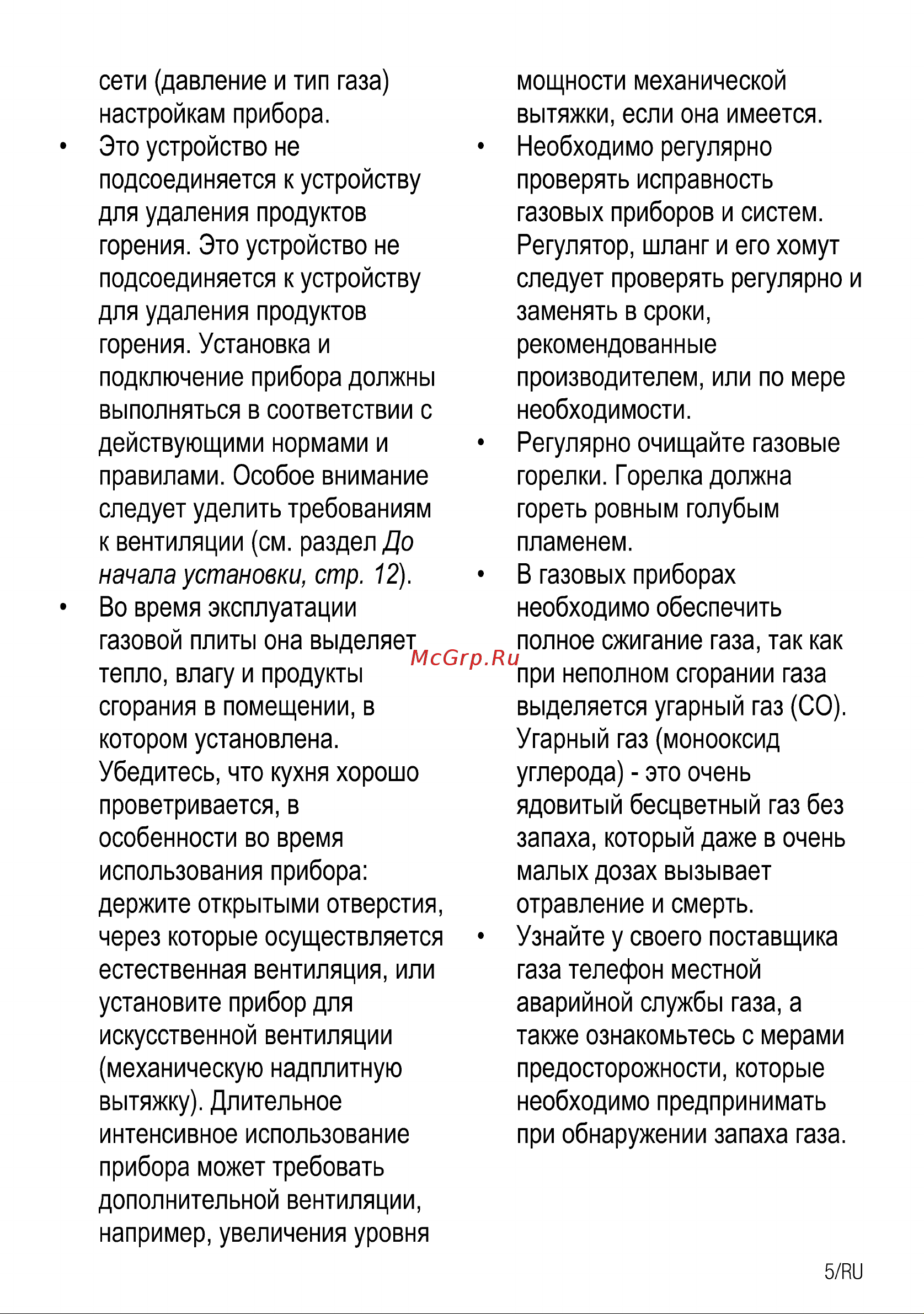 Beko hizg 64121 avr Руководство по эксплуатации онлайн [5/26] 150403