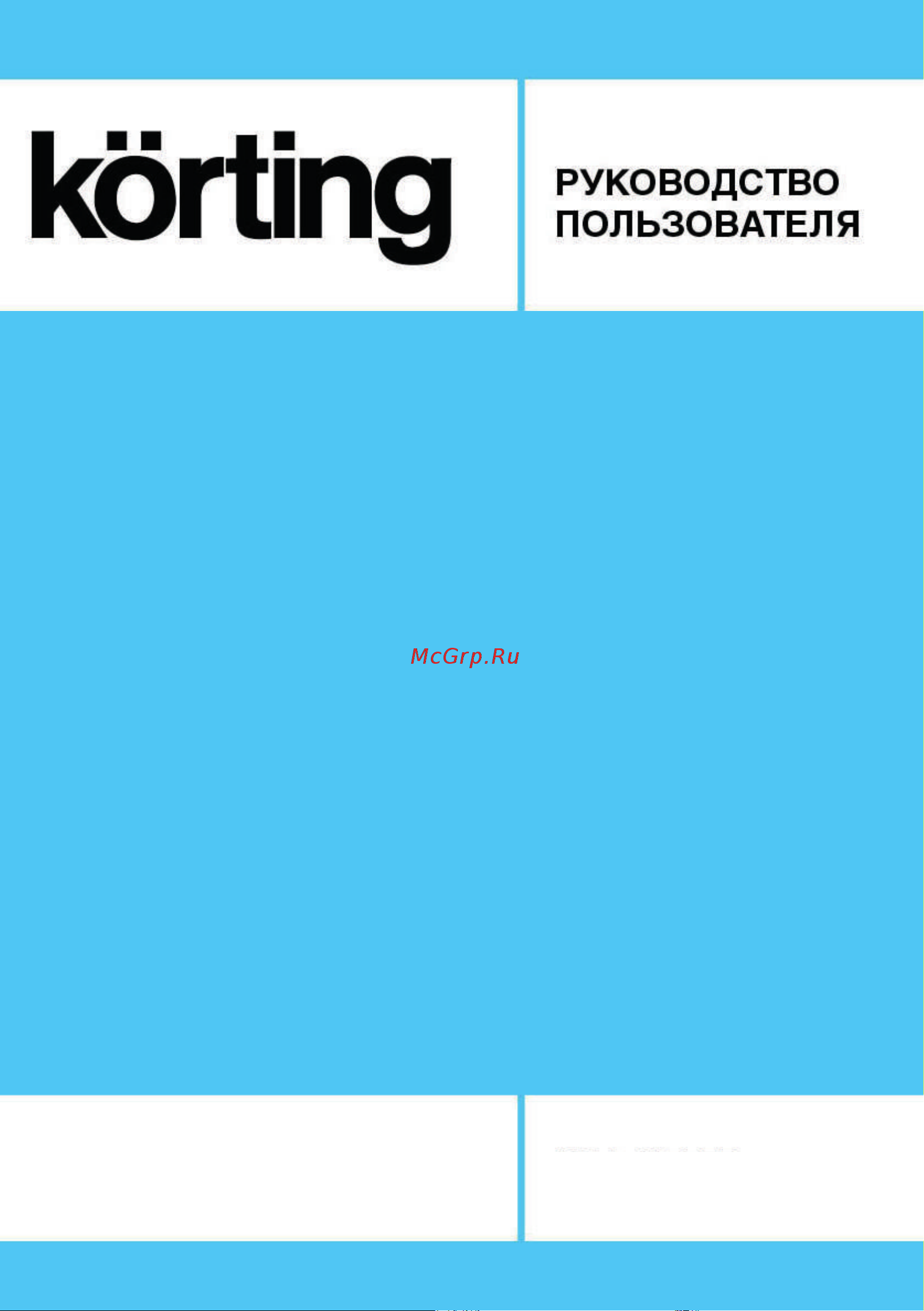 Korting HG 697 CTN Руководство по эксплуатации онлайн