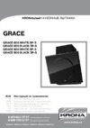 Krona GRACE 600 WHITE 3P-S Руководство по эксплуатации