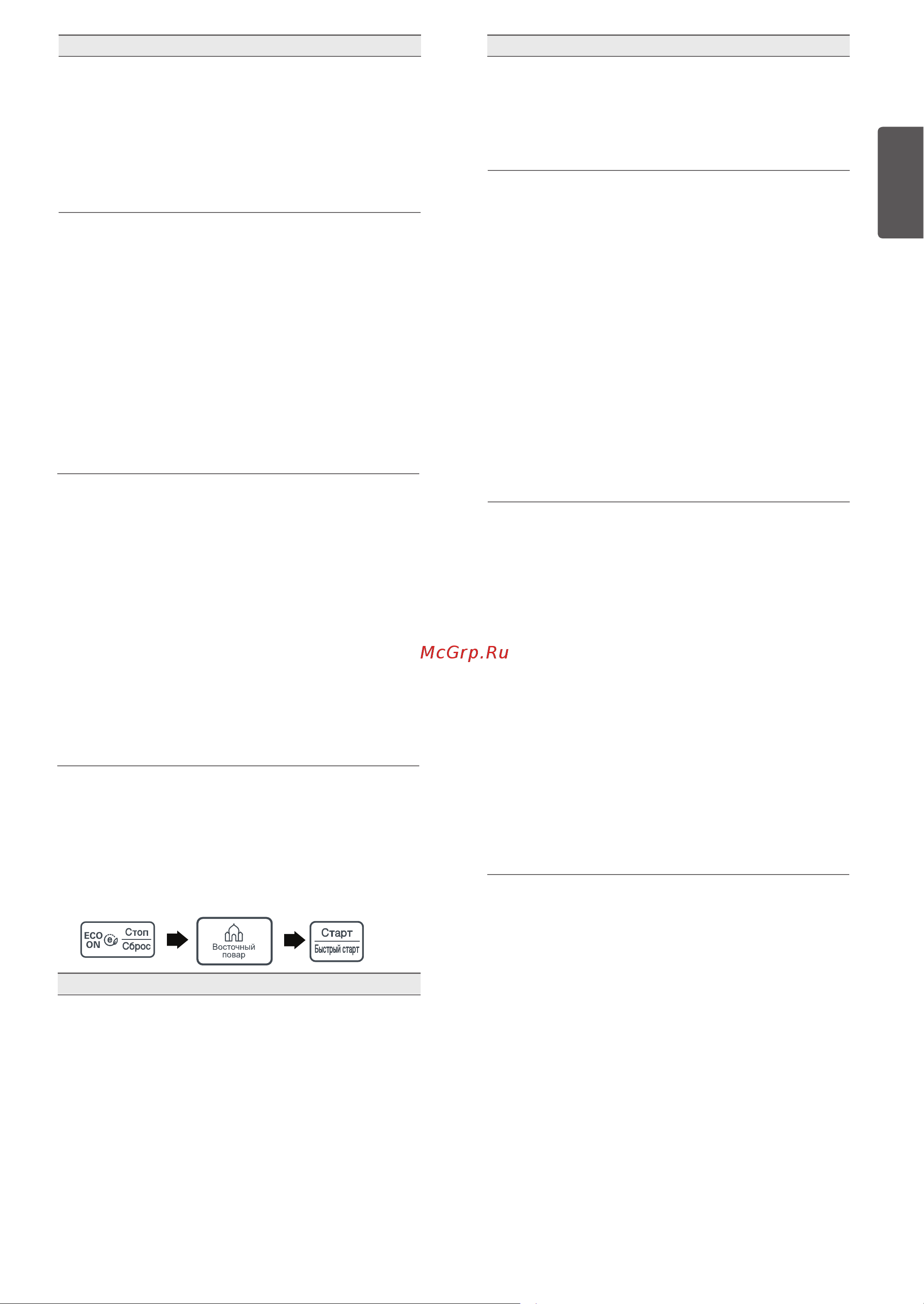 LG MS20F46DB [7/40] Восточный повap