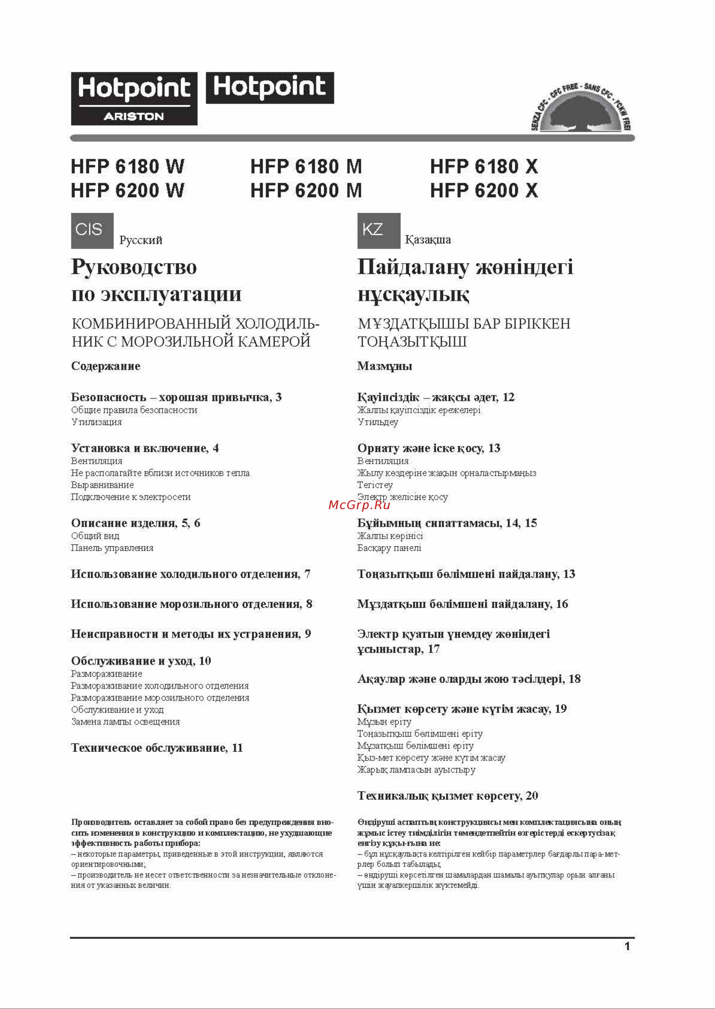 Hotpoint-Ariston HFP 6200 W Руководство по эксплуатации онлайн