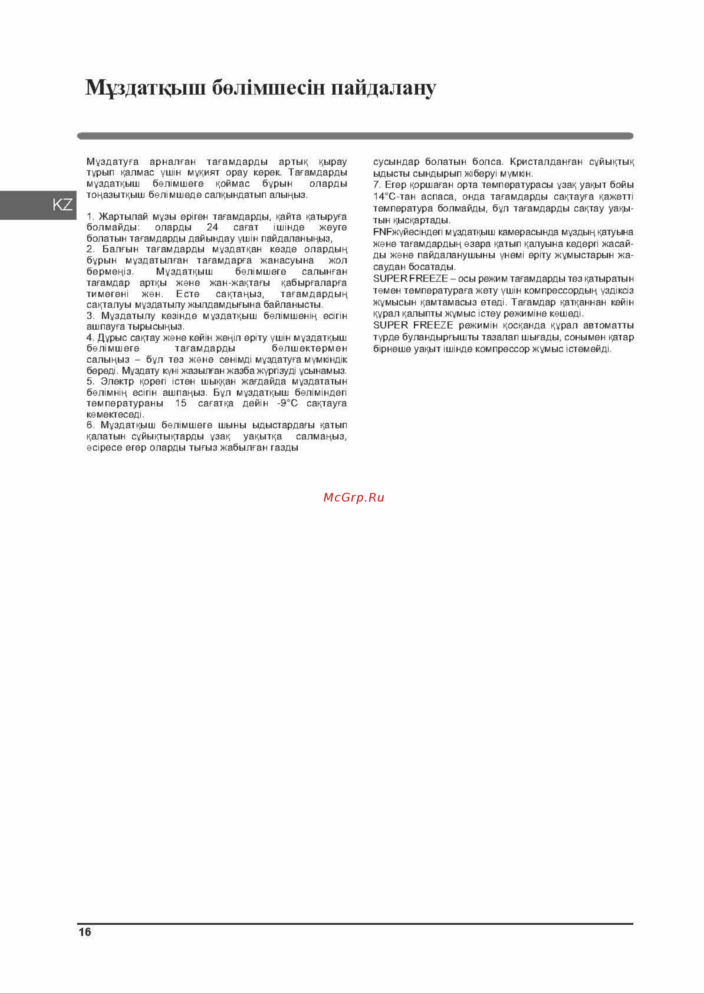 Hotpoint-Ariston HFP 6200 W [16/36] Hfp 6200_страница_16