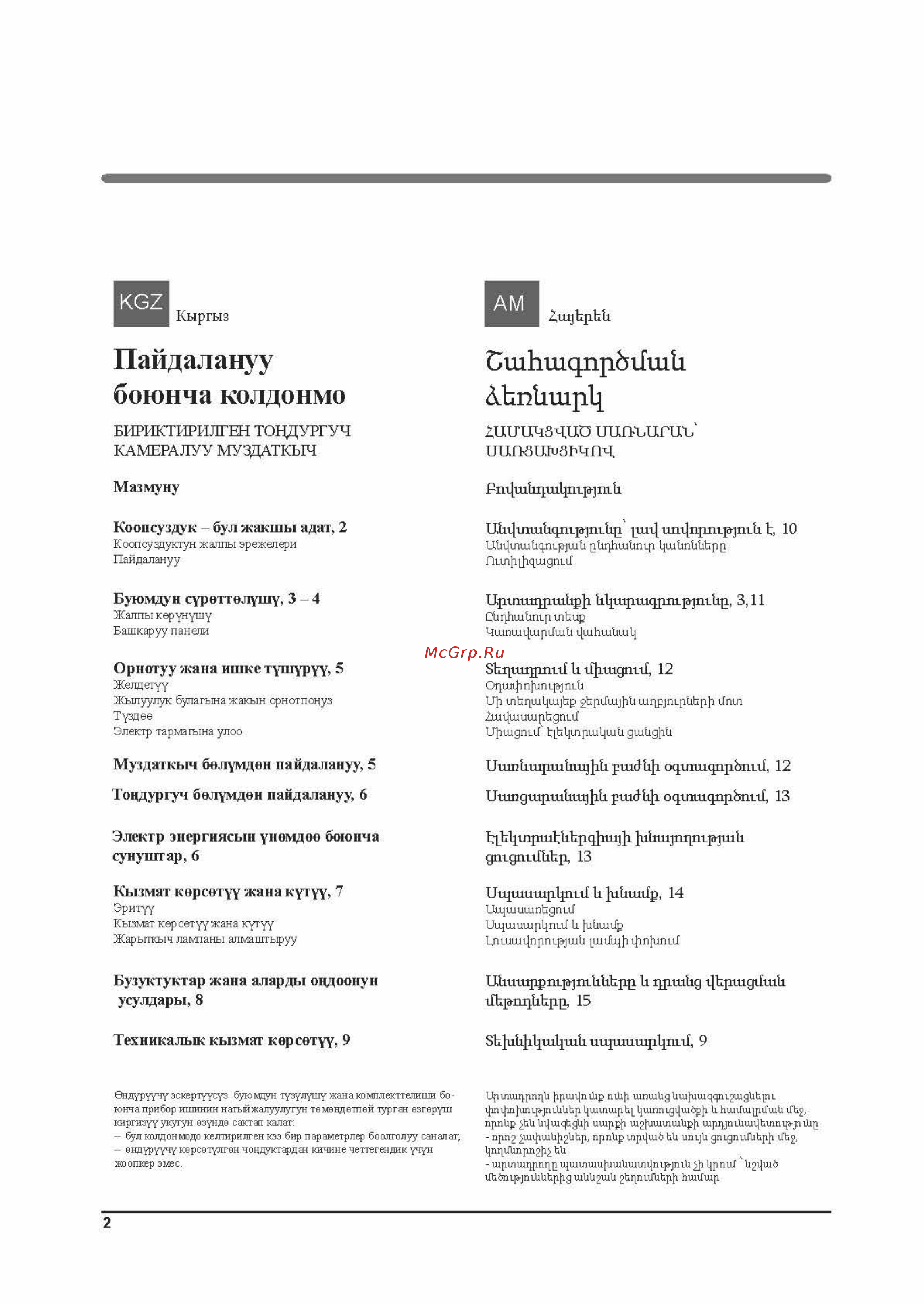 Hotpoint-Ariston HFP 6200 W [2/36] Hfp 6200_страница_02