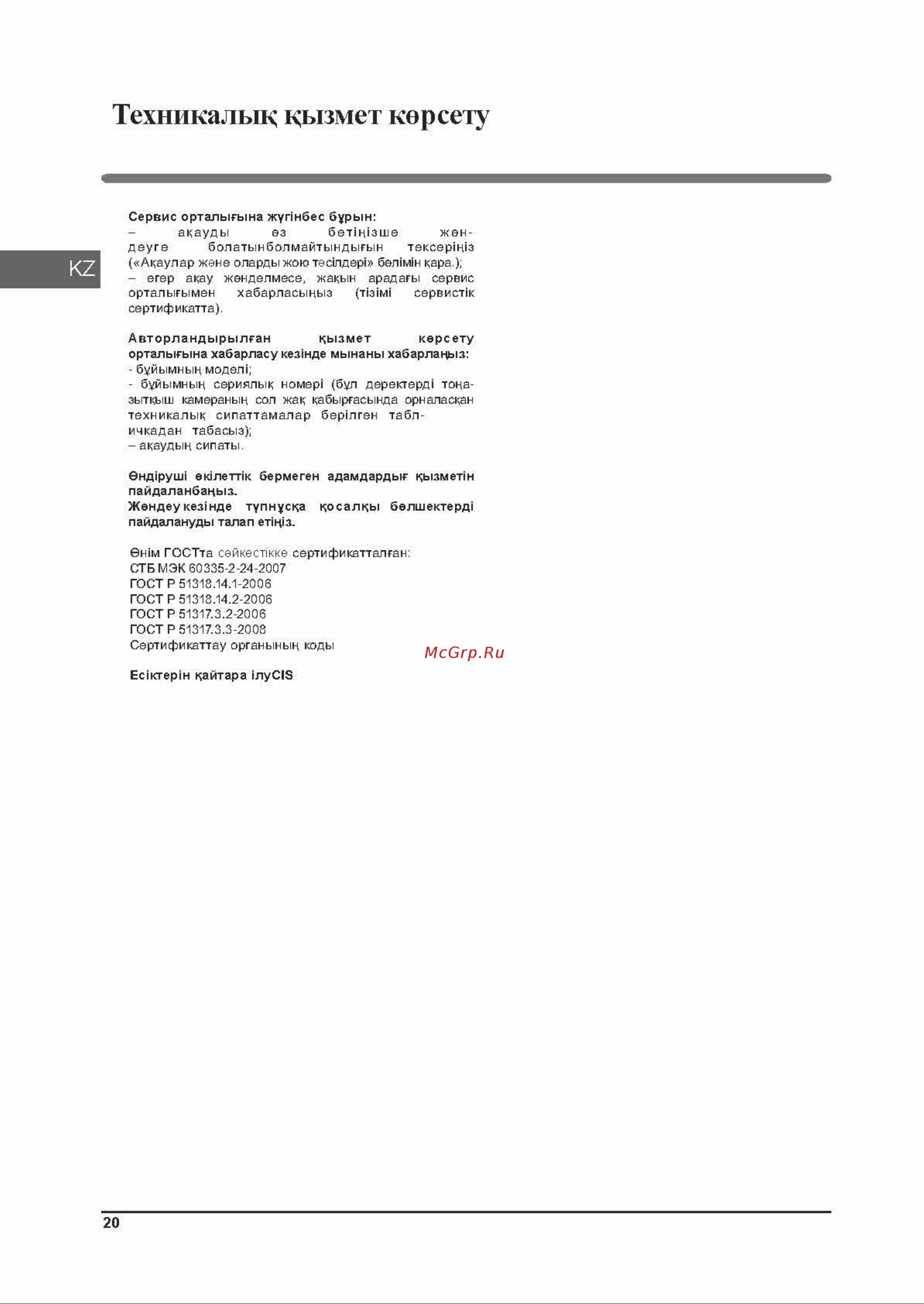 Hotpoint-Ariston HFP 6200 W [20/36] Hfp 6200_страница_20