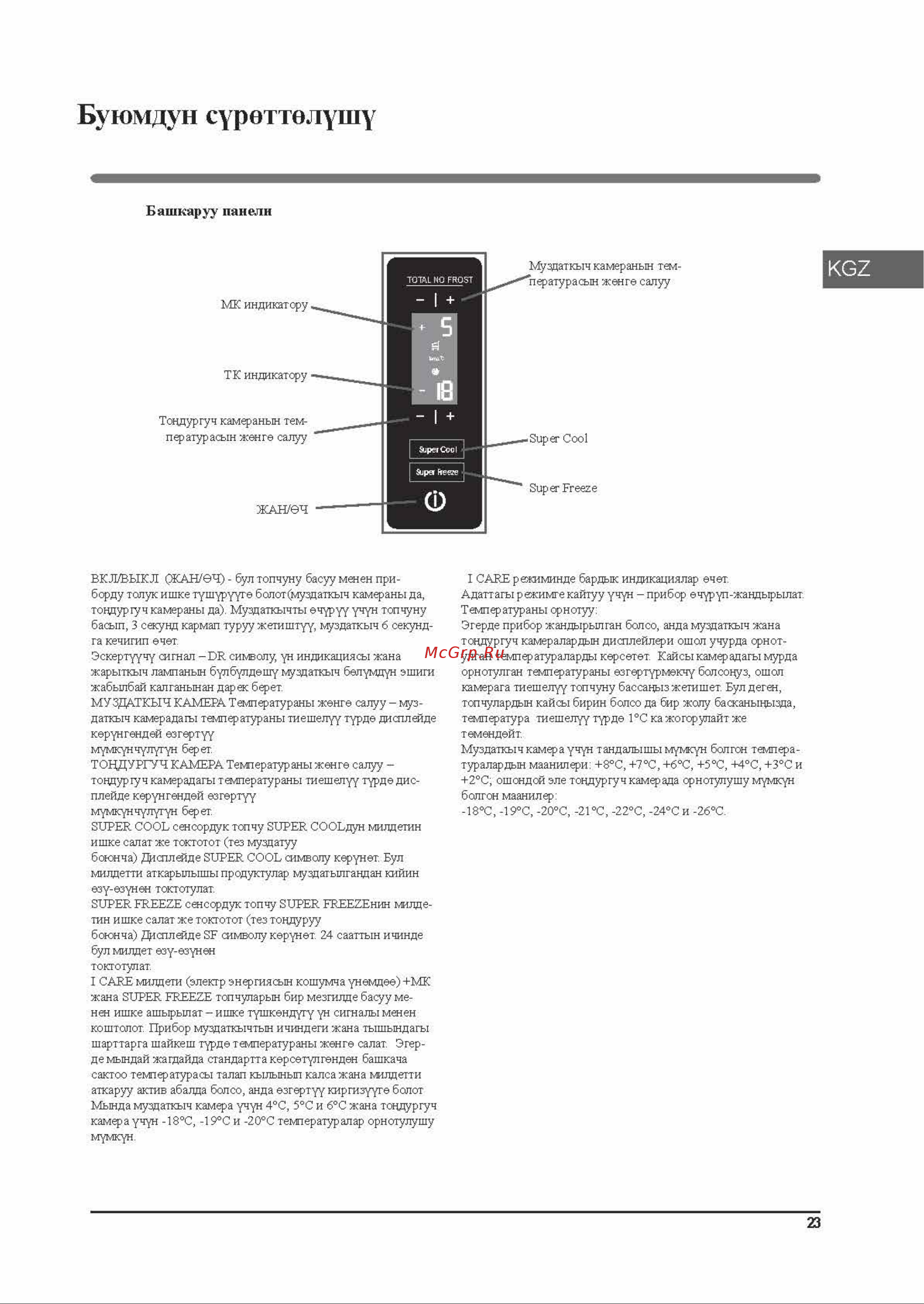 Hotpoint-Ariston HFP 6200 W [23/36] Hfp 6200_страница_23