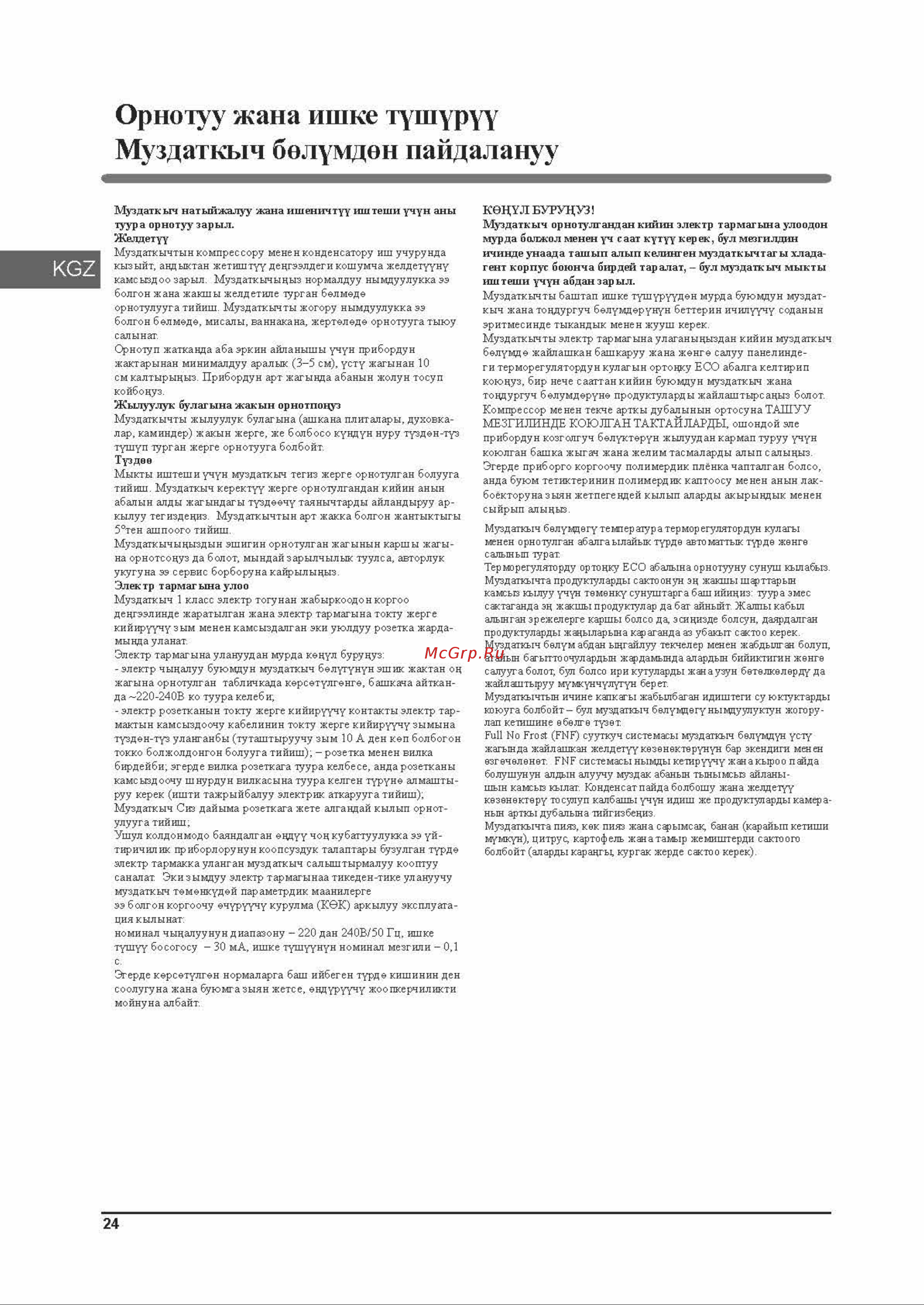 Hotpoint-Ariston HFP 6200 W [24/36] Hfp 6200_страница_24