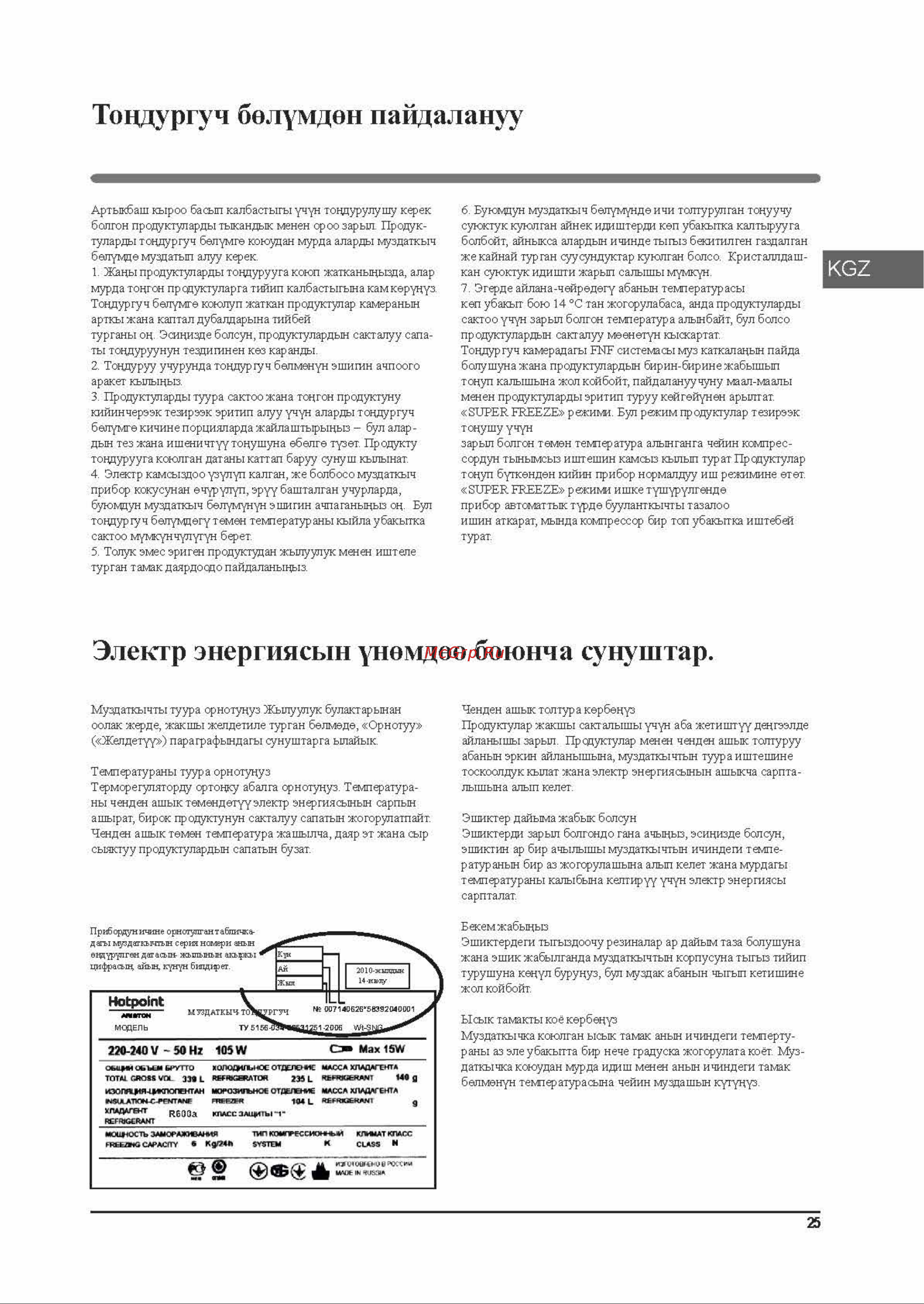 Hotpoint-Ariston HFP 6200 W [25/36] Hfp 6200_страница_25