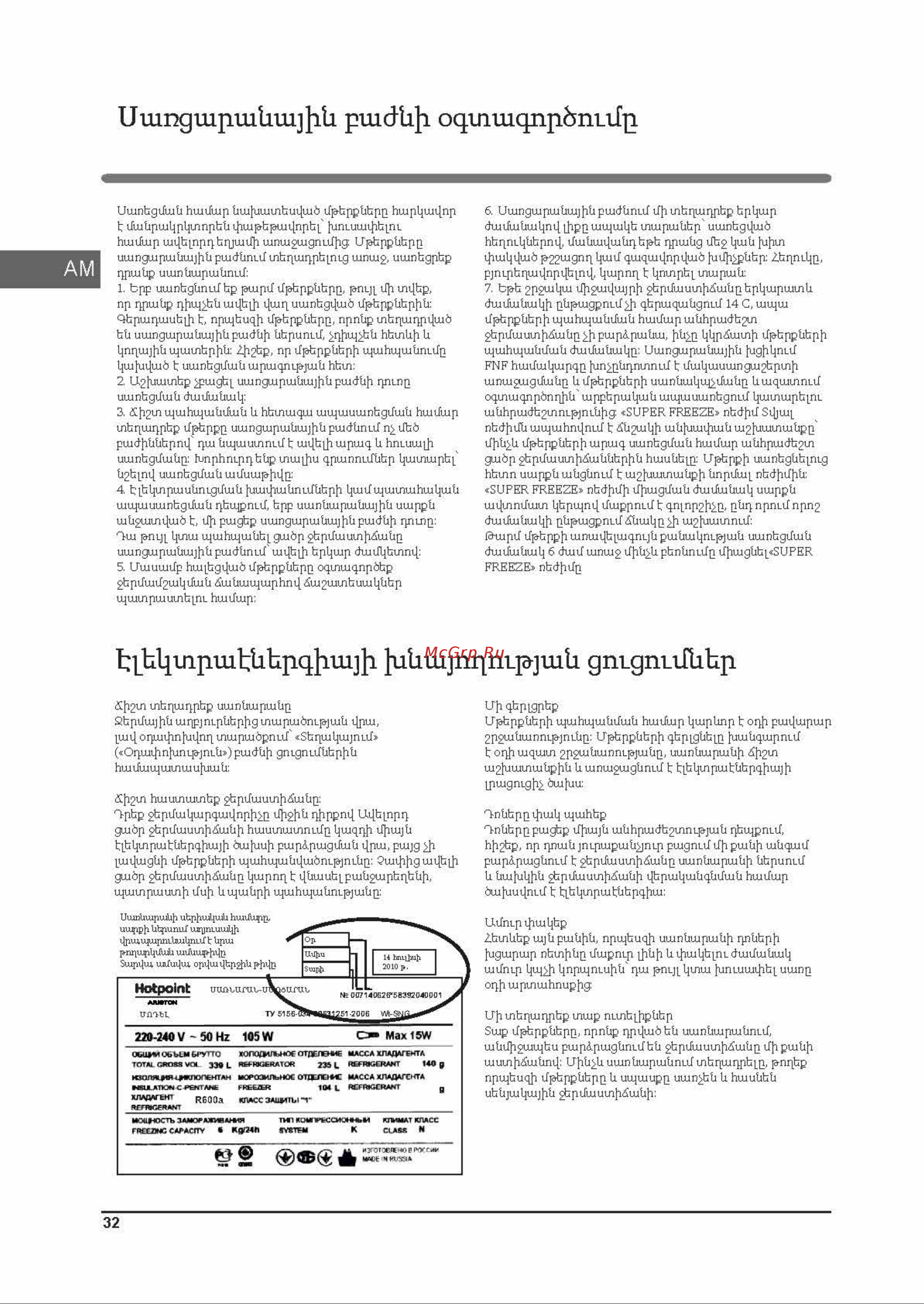 Hotpoint-Ariston HFP 6200 W [32/36] Hfp 6200_страница_32