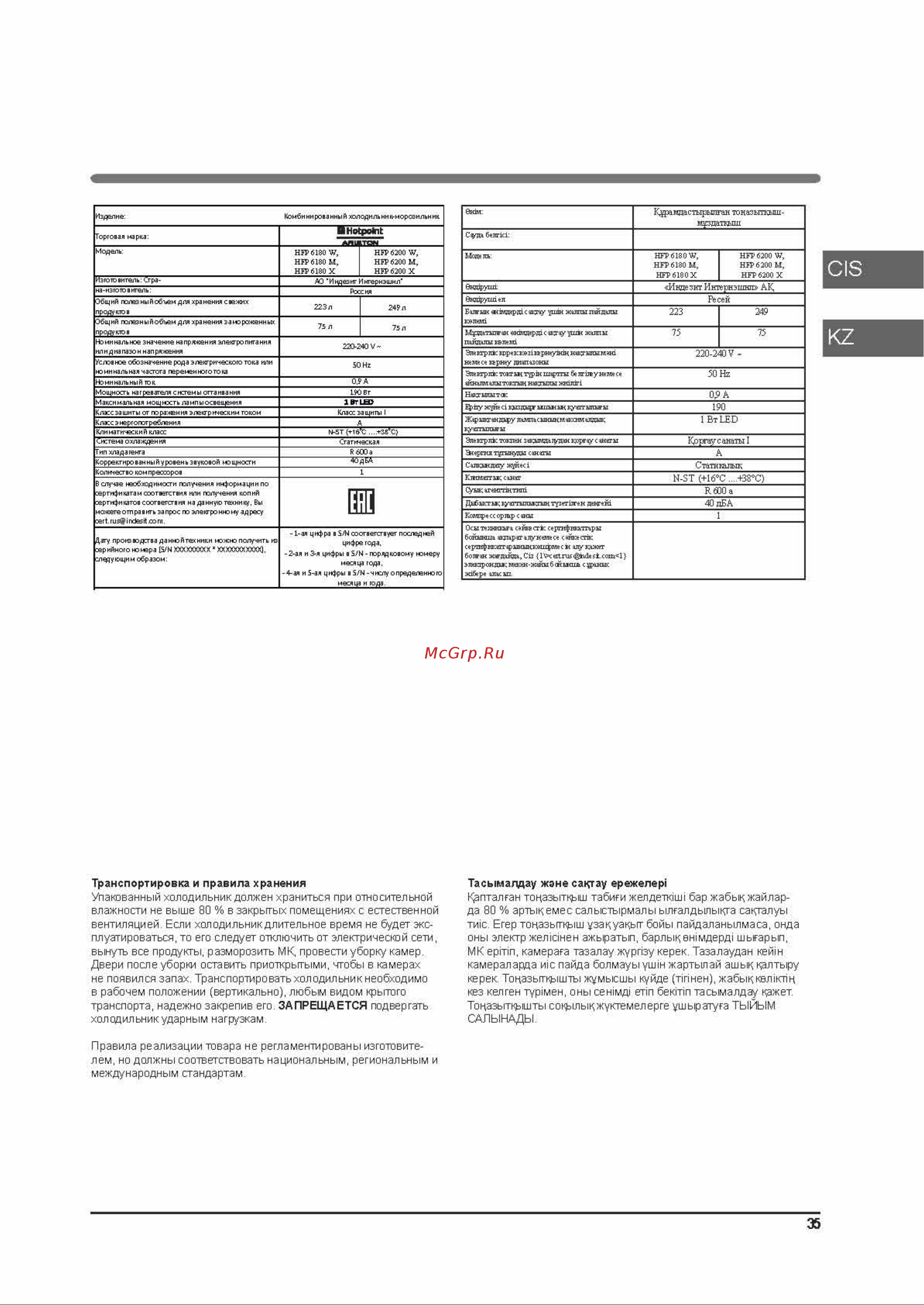 Hotpoint-Ariston HFP 6200 W [35/36] Hfp 6200_страница_35