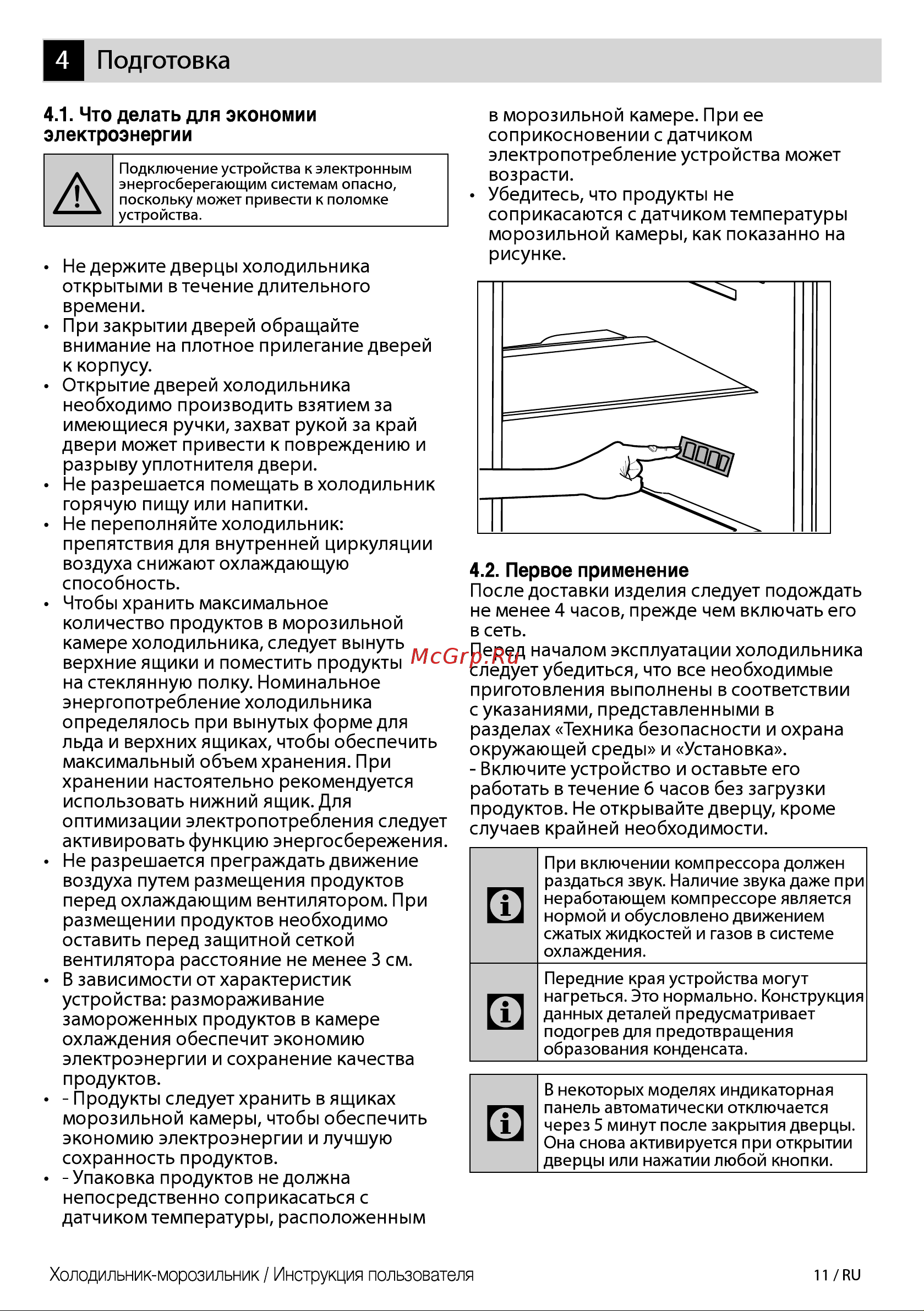 Beko CNL7270KC0S [11/24] Первое применение