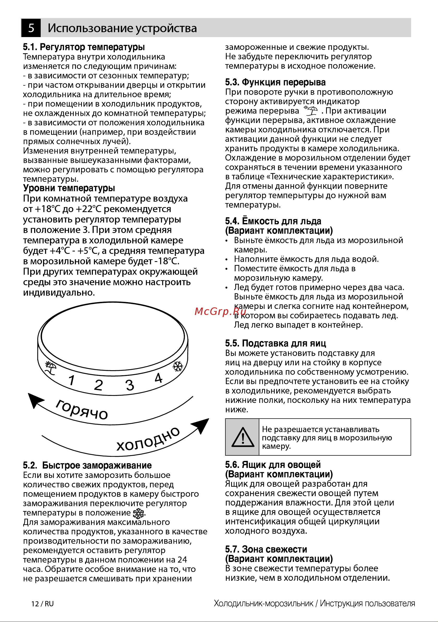 Beko CNL7270KC0S [12/24] Использование устройства