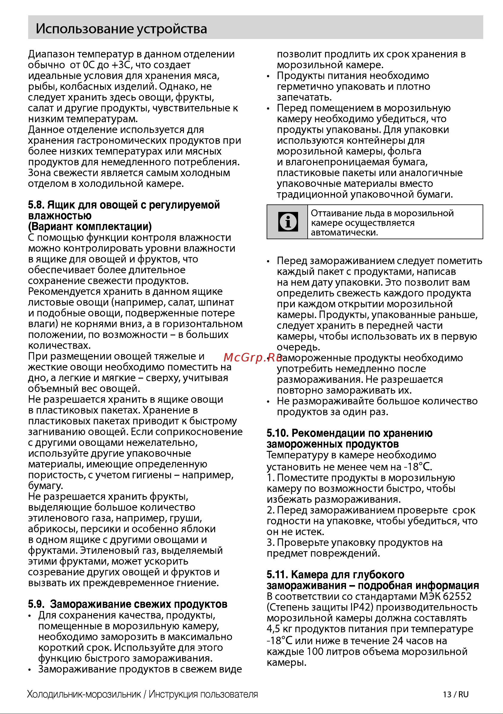 Beko CNL7270KC0S [13/24] Использование устройства