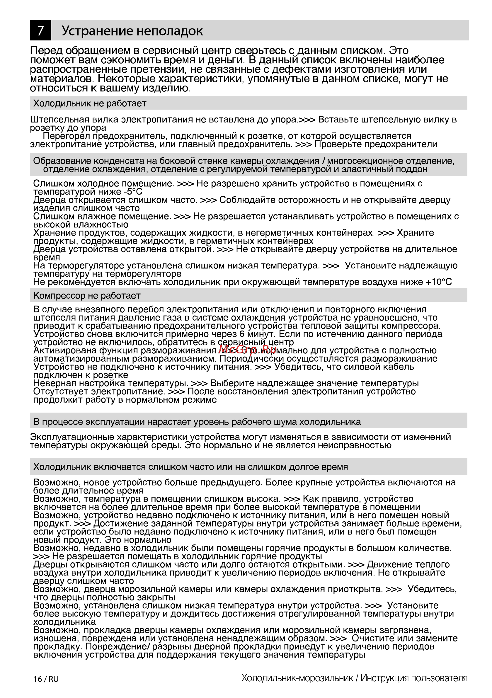 Beko CNL7270KC0S [16/24] Устранение неполадок