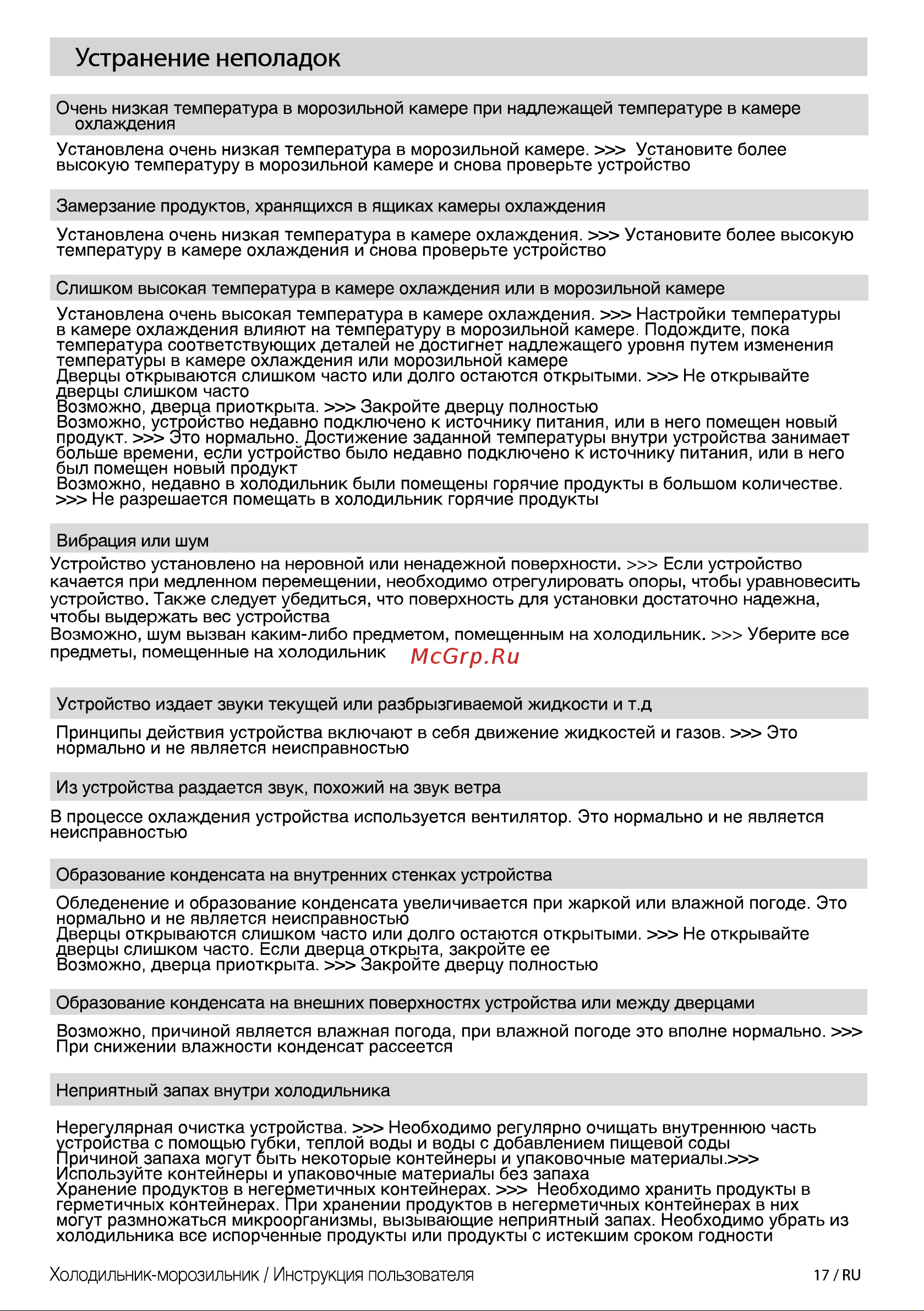 Beko CNL7270KC0S [17/24] Устранение неполадок