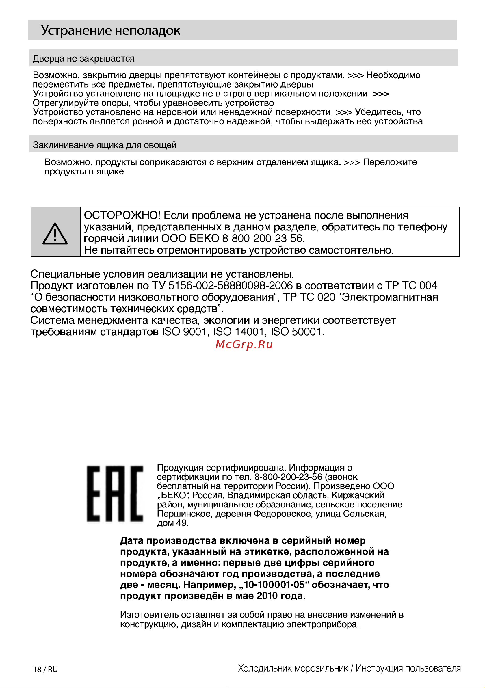 Beko CNL7270KC0S [18/24] Устранение неполадок