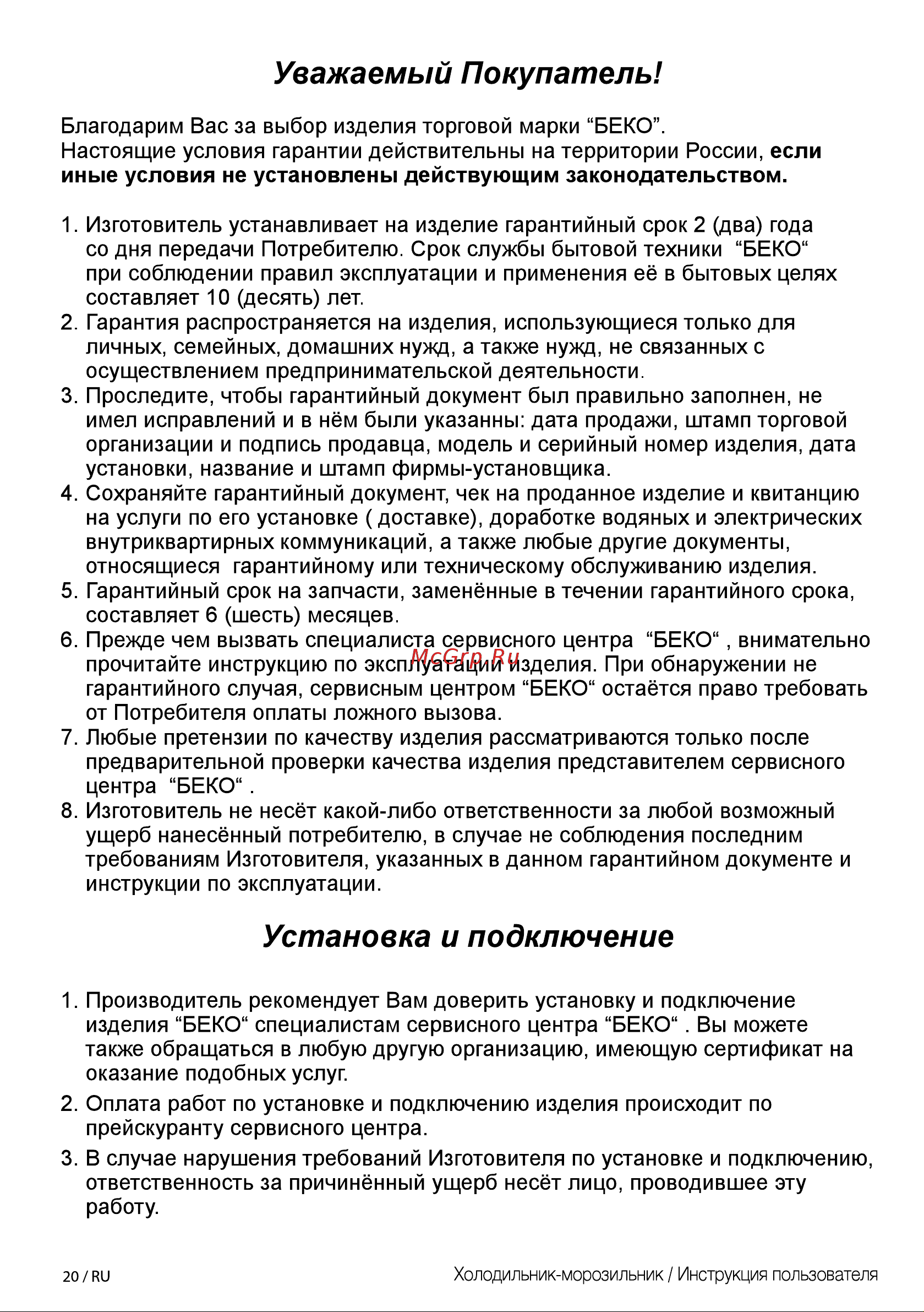 Beko CNL7270KC0S [20/24] Уважаемый покупатель