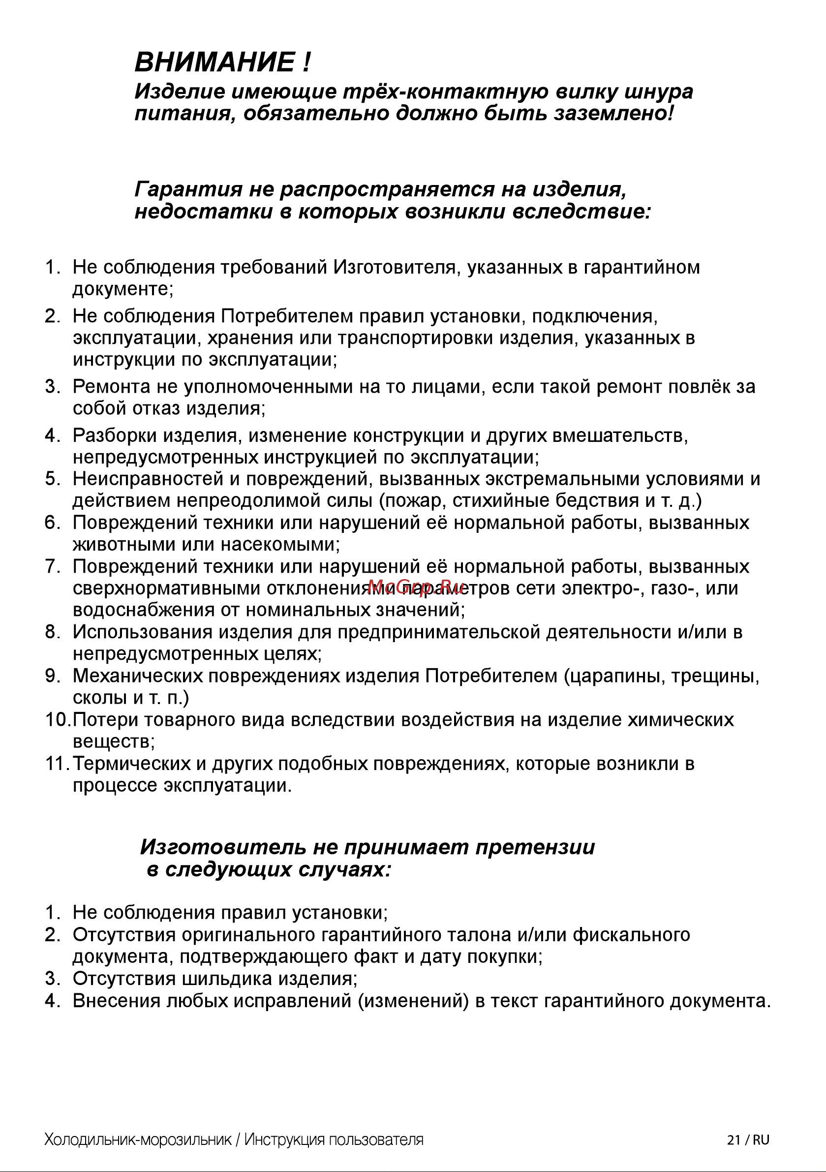 Beko CNL7270KC0S [21/24] Внимание