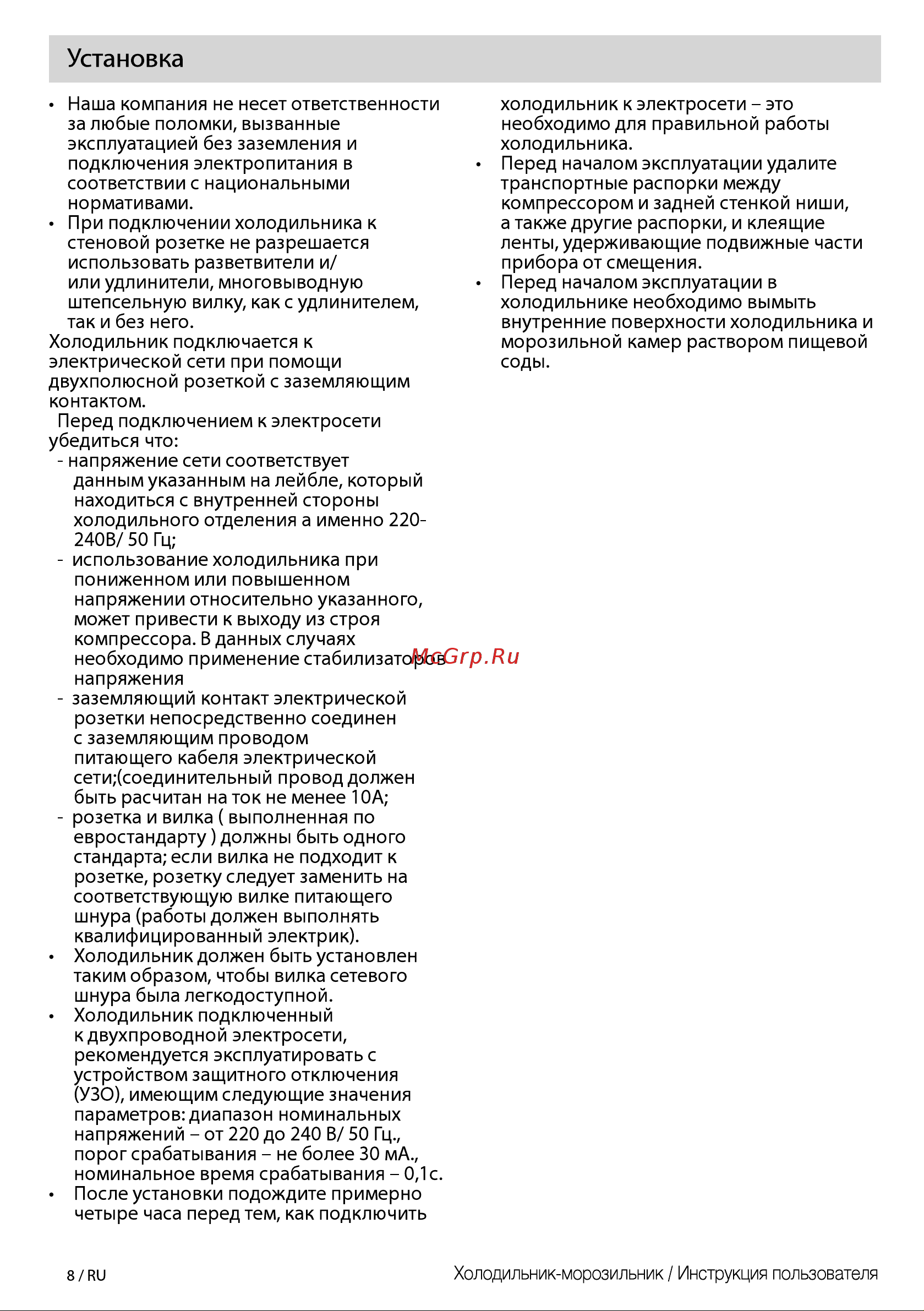 Beko CNL7270KC0S [8/24] Установка
